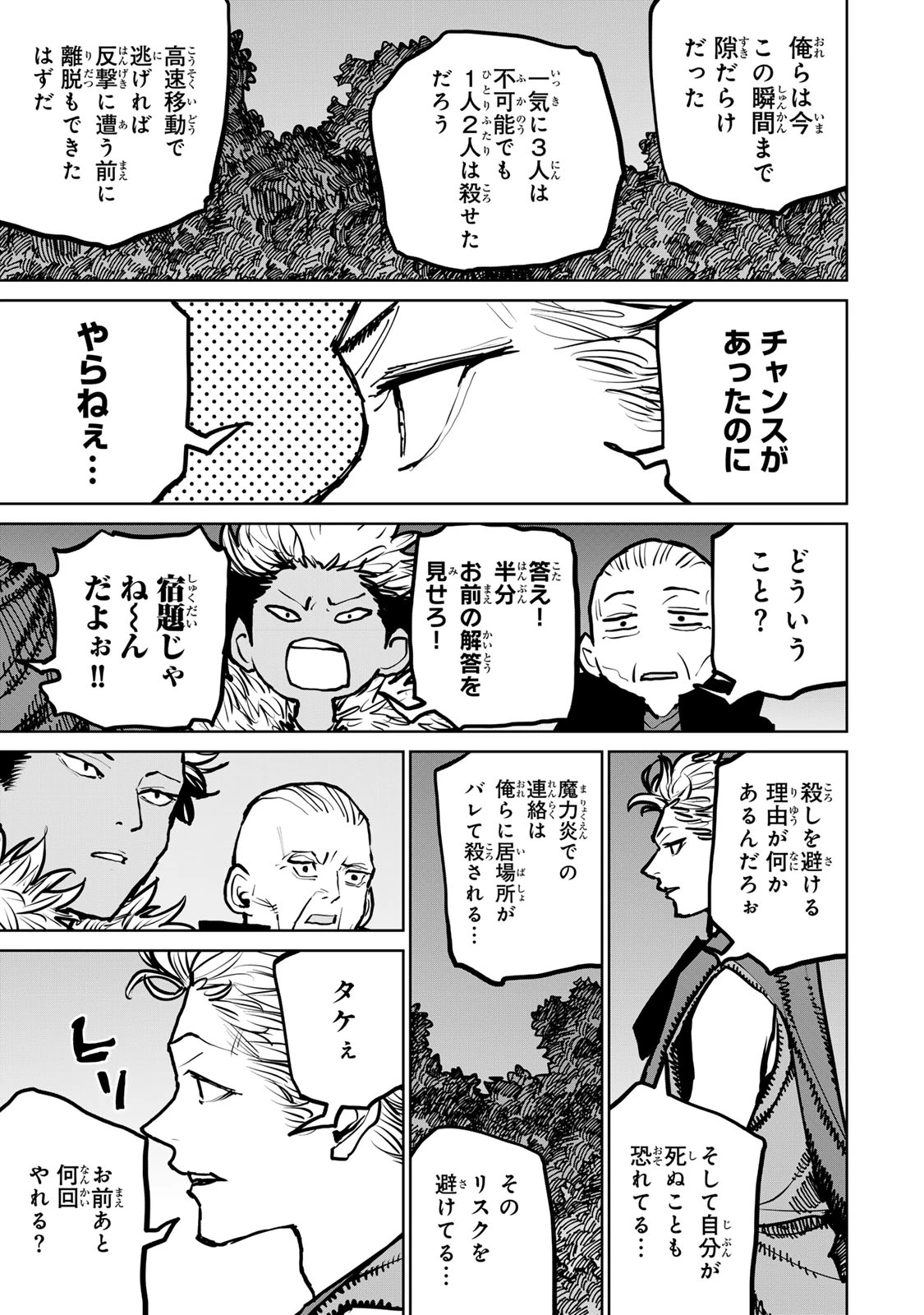 追放されたチート付与魔術師は気ままなセカンドライフを謳歌する。 第42話 - 13