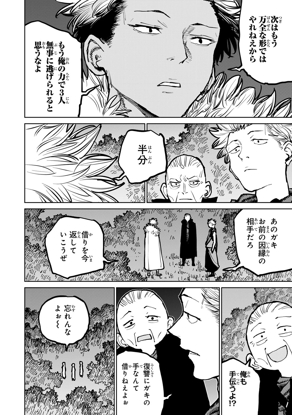 追放されたチート付与魔術師は気ままなセカンドライフを謳歌する。 第42話 - 14