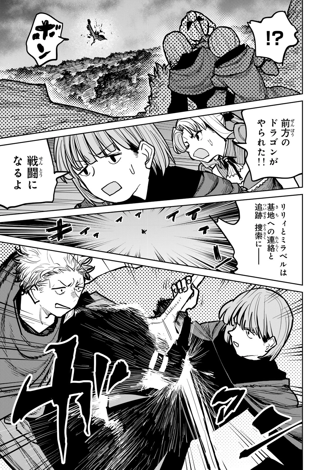 追放されたチート付与魔術師は気ままなセカンドライフを謳歌する。 第43話 - 22