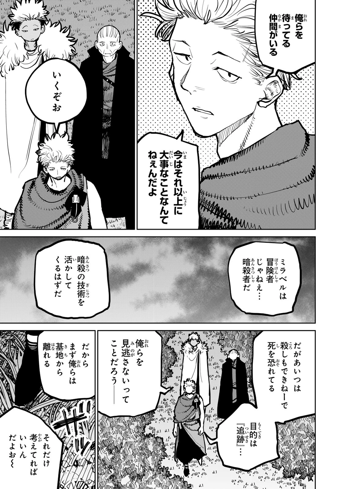 追放されたチート付与魔術師は気ままなセカンドライフを謳歌する。 第42話 - 15
