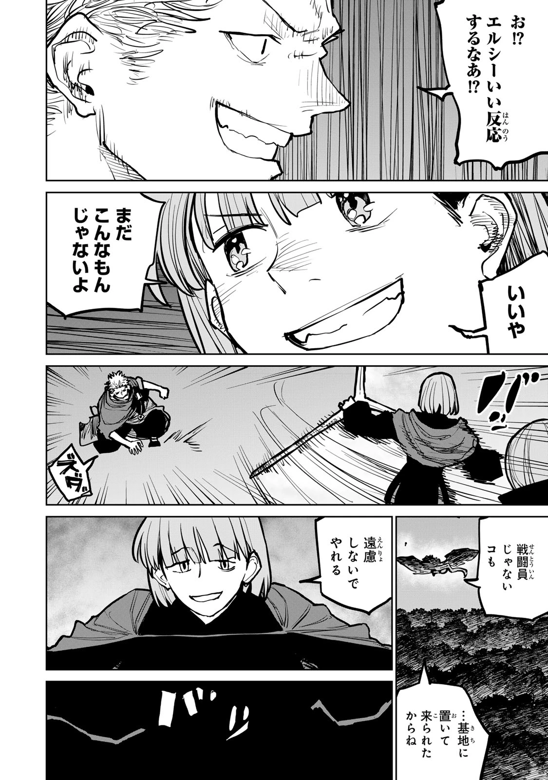 追放されたチート付与魔術師は気ままなセカンドライフを謳歌する。 第43話 - 23