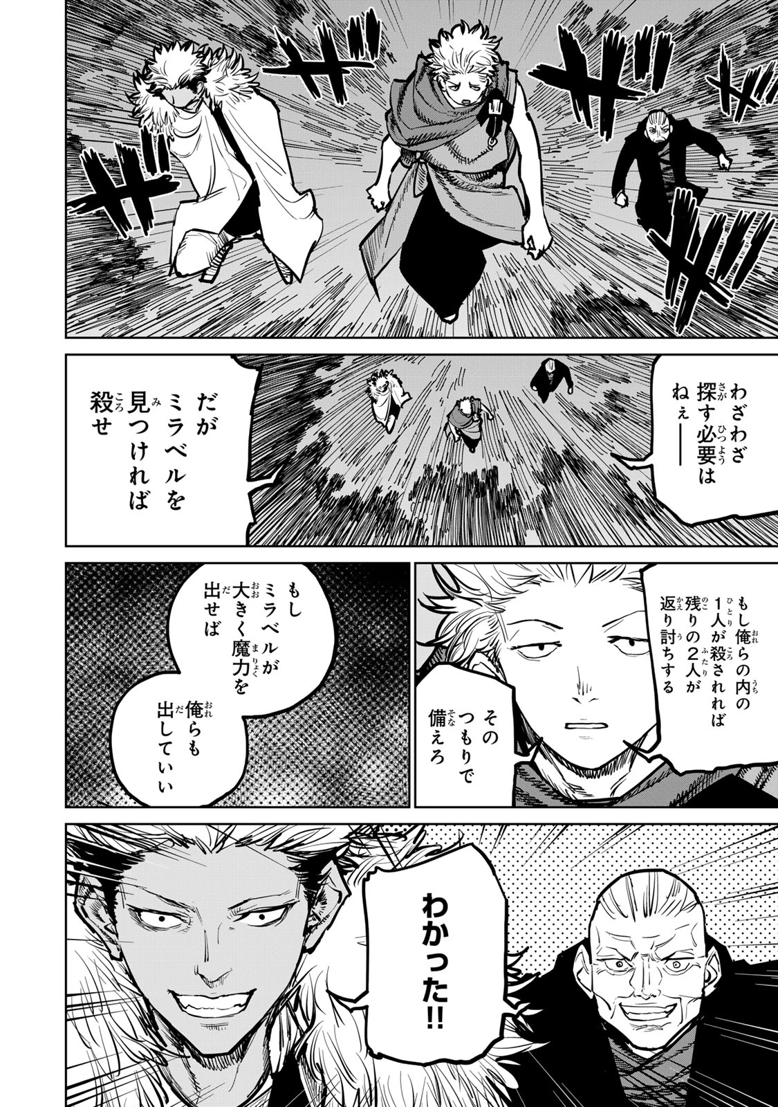 追放されたチート付与魔術師は気ままなセカンドライフを謳歌する。 第42話 - 16