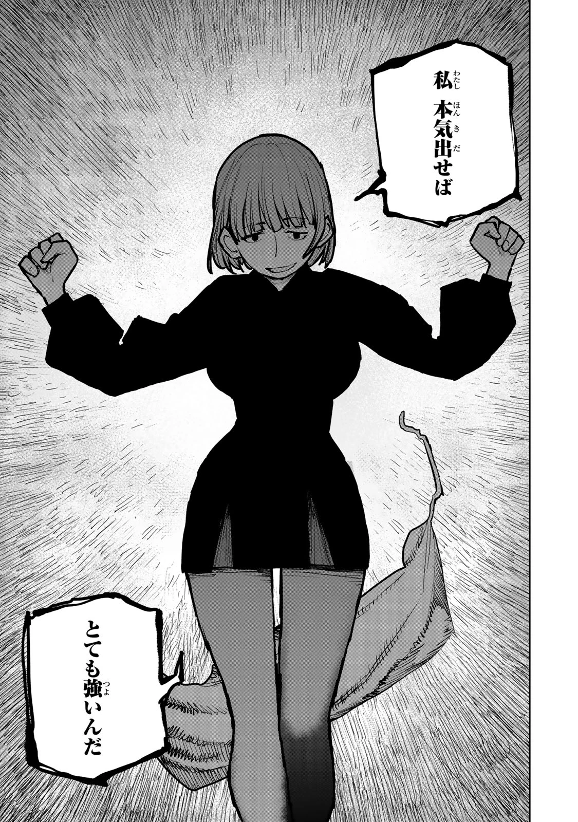 追放されたチート付与魔術師は気ままなセカンドライフを謳歌する。 第43話 - 24