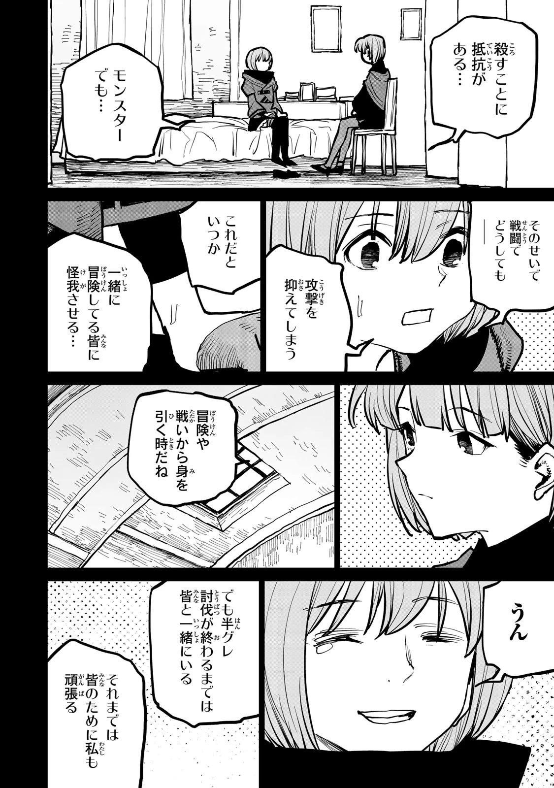追放されたチート付与魔術師は気ままなセカンドライフを謳歌する。 第42話 - 18
