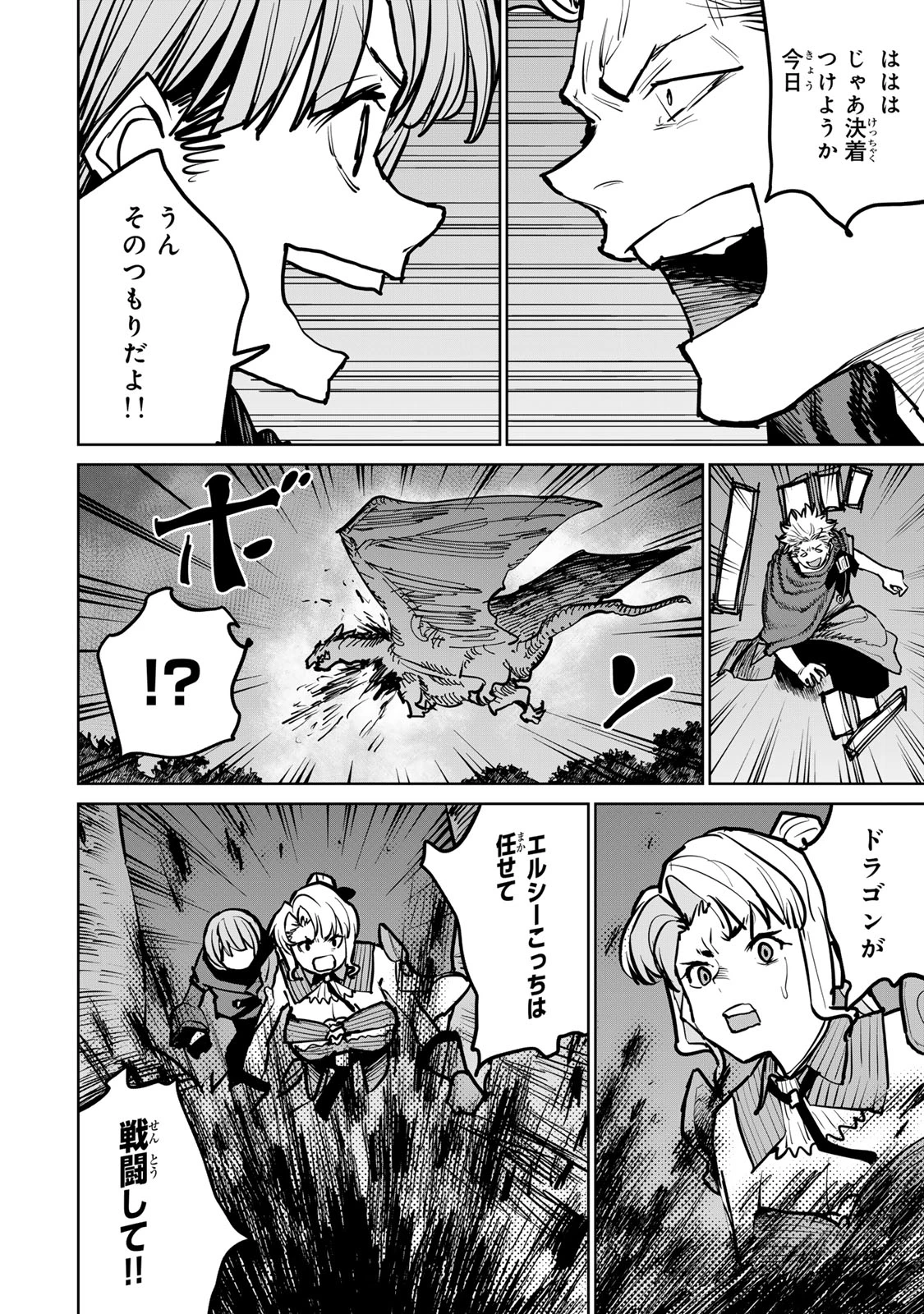 追放されたチート付与魔術師は気ままなセカンドライフを謳歌する。 第43話 - 25