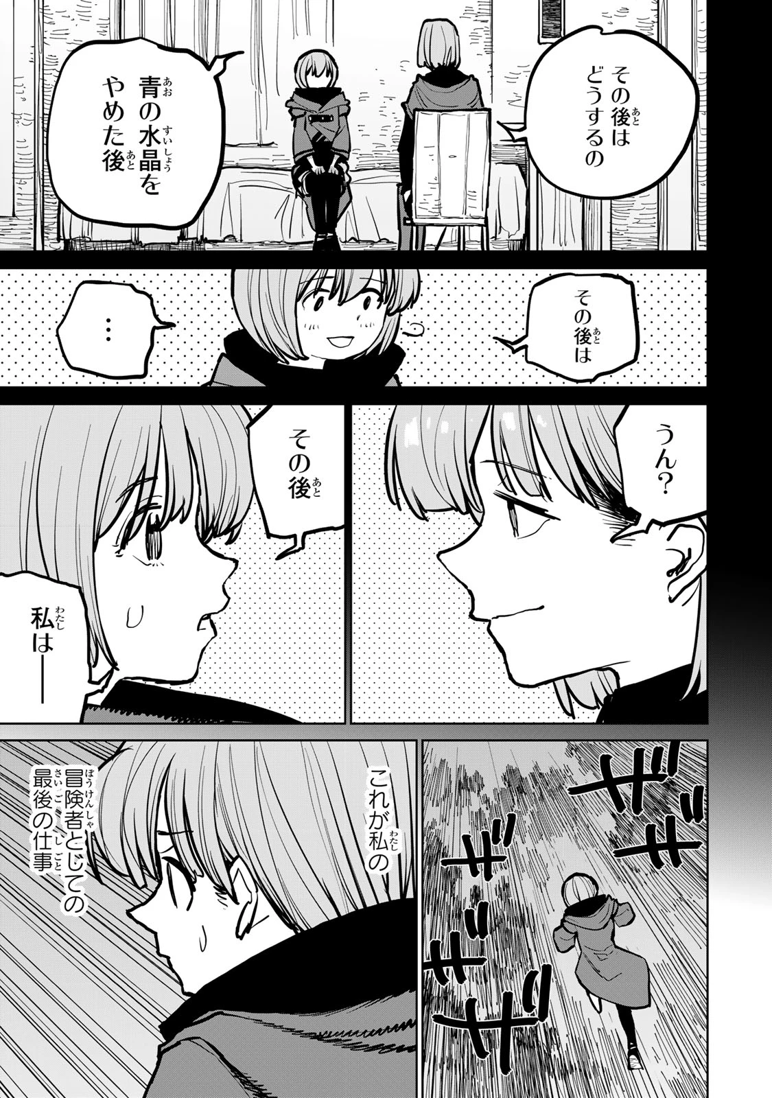 追放されたチート付与魔術師は気ままなセカンドライフを謳歌する。 第42話 - 19