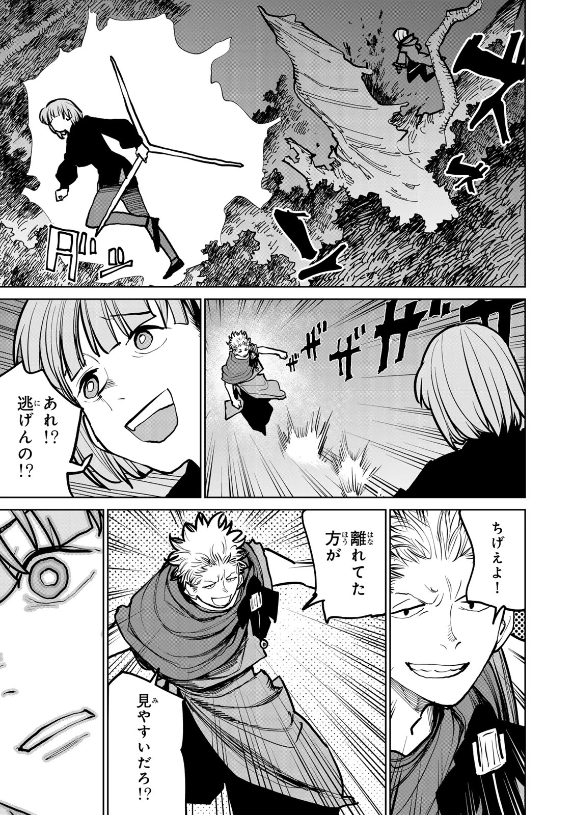 追放されたチート付与魔術師は気ままなセカンドライフを謳歌する。 第43話 - 26