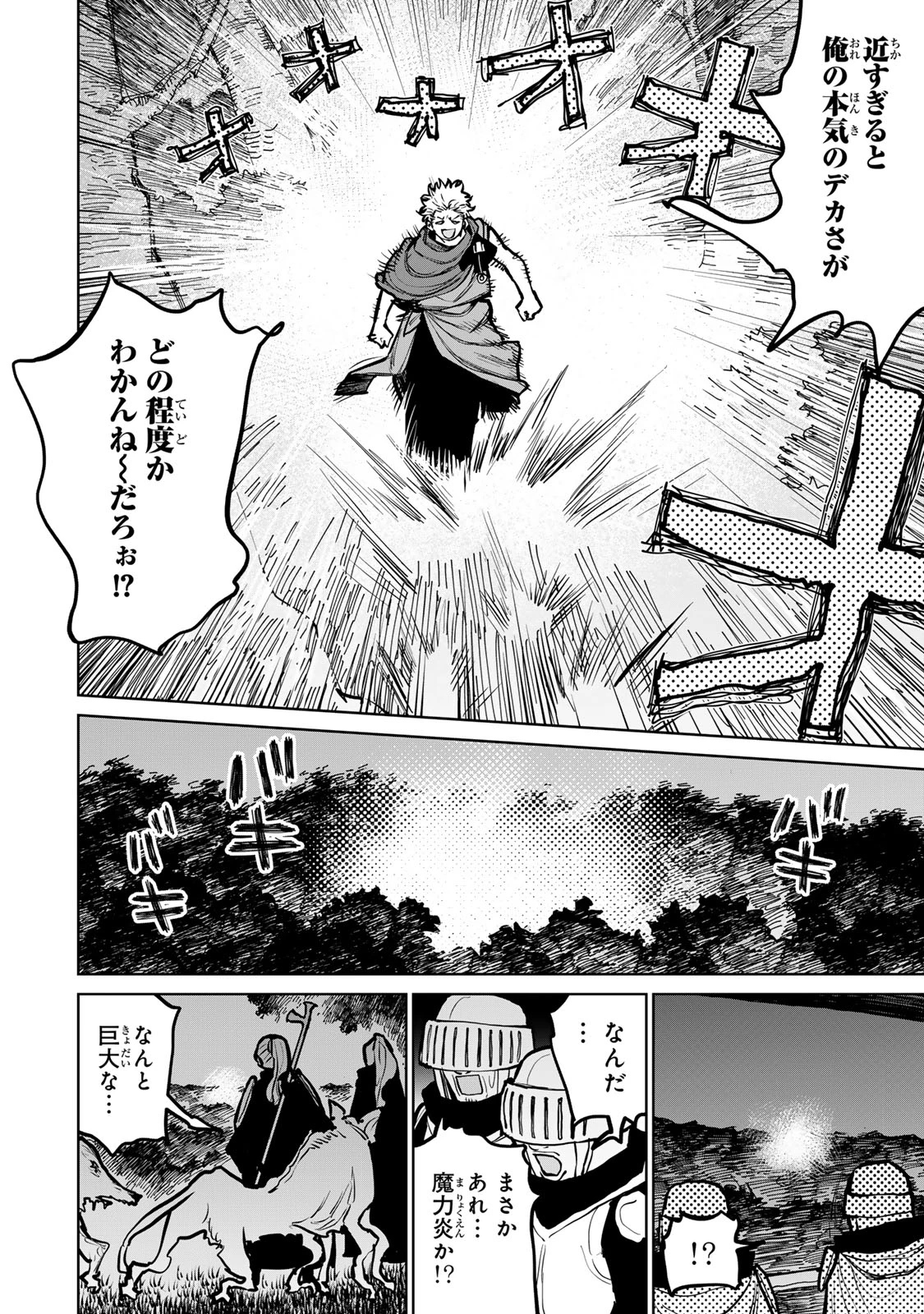 追放されたチート付与魔術師は気ままなセカンドライフを謳歌する。 第43話 - 27