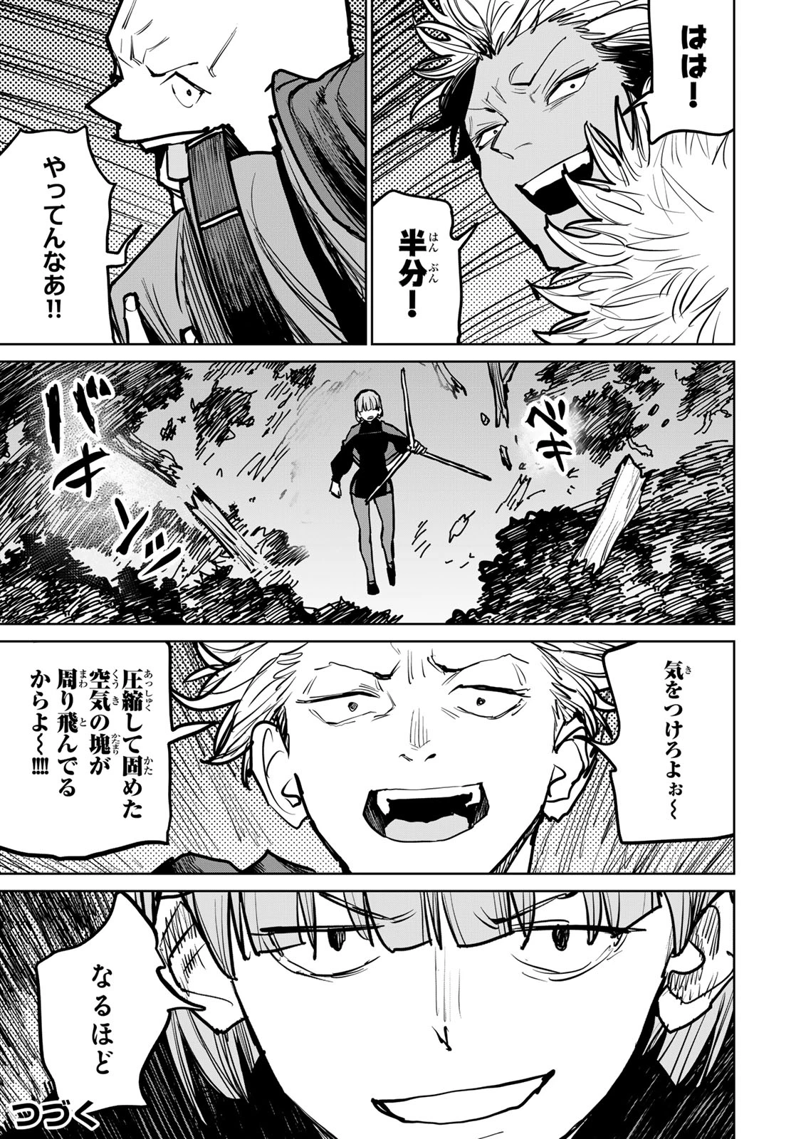 追放されたチート付与魔術師は気ままなセカンドライフを謳歌する。 第43話 - 28