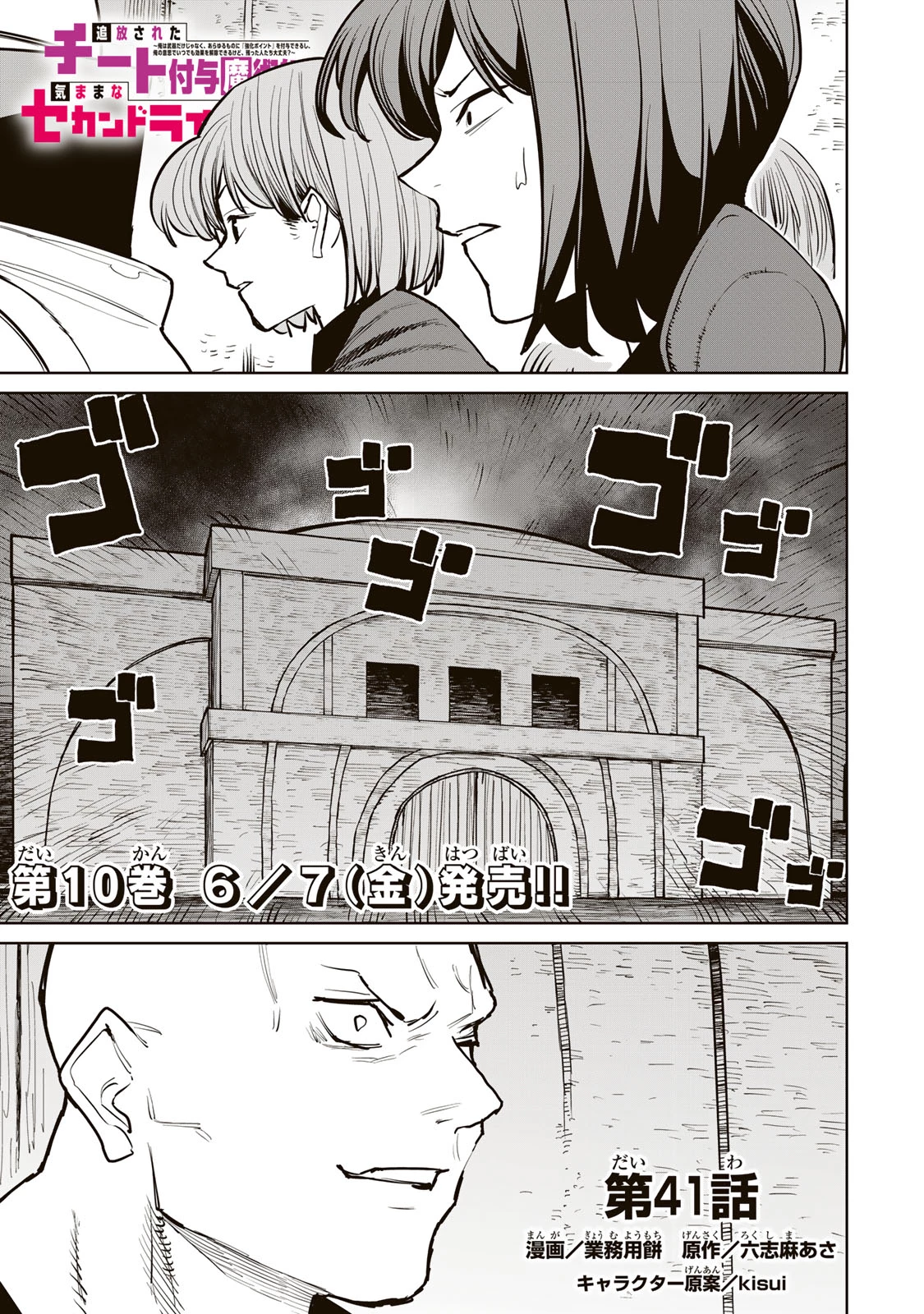 追放されたチート付与魔術師は気ままなセカンドライフを謳歌する。 第41話 - 1