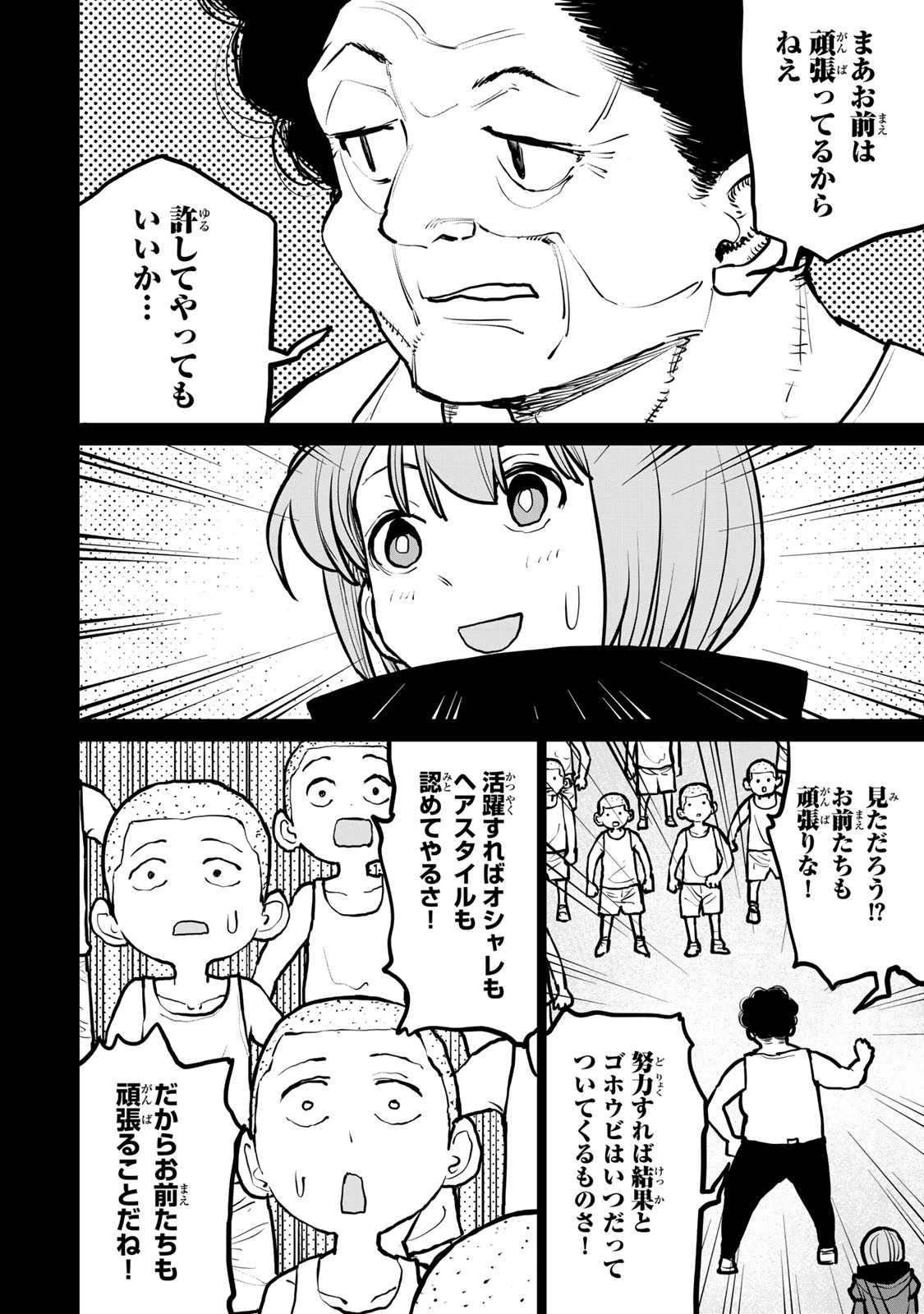 追放されたチート付与魔術師は気ままなセカンドライフを謳歌する。 第42話 - 22
