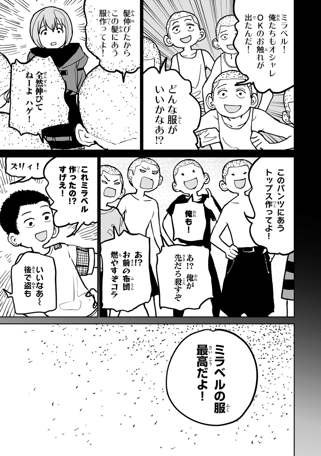 追放されたチート付与魔術師は気ままなセカンドライフを謳歌する。 第42話 - 23