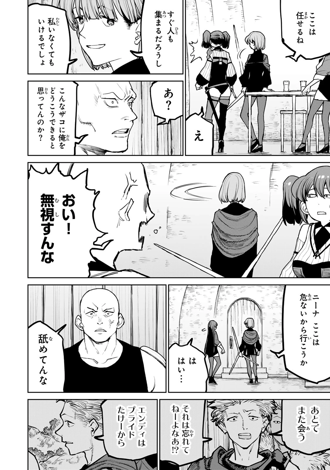 追放されたチート付与魔術師は気ままなセカンドライフを謳歌する。 第41話 - 2