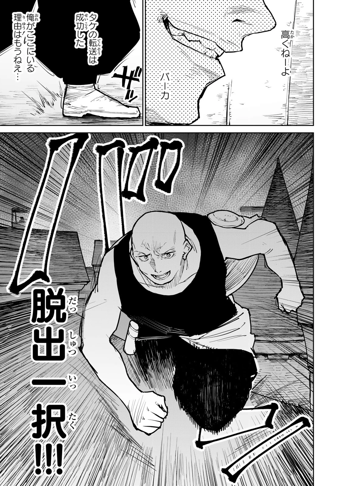 追放されたチート付与魔術師は気ままなセカンドライフを謳歌する。 第41話 - 3