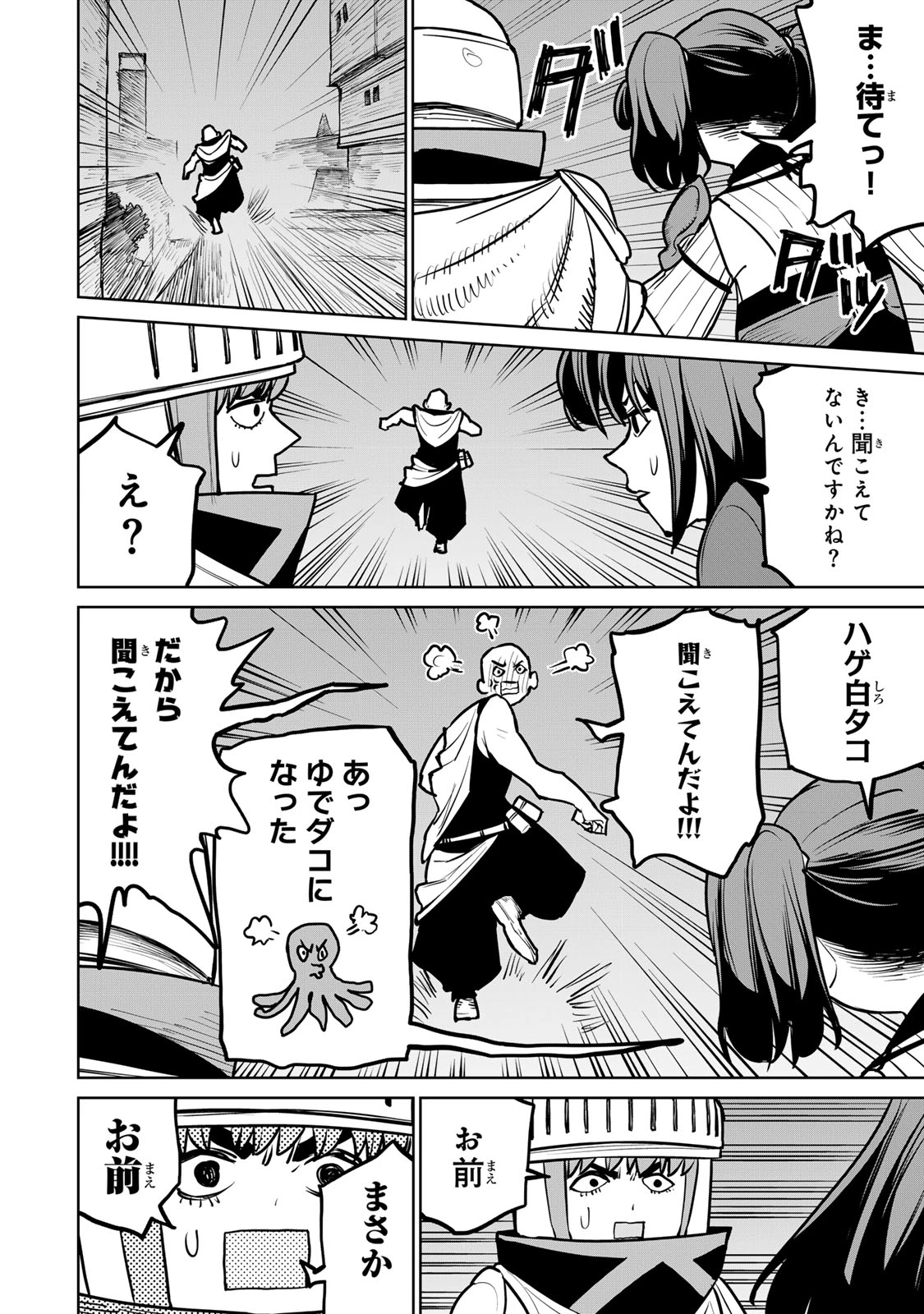 追放されたチート付与魔術師は気ままなセカンドライフを謳歌する。 第41話 - 4