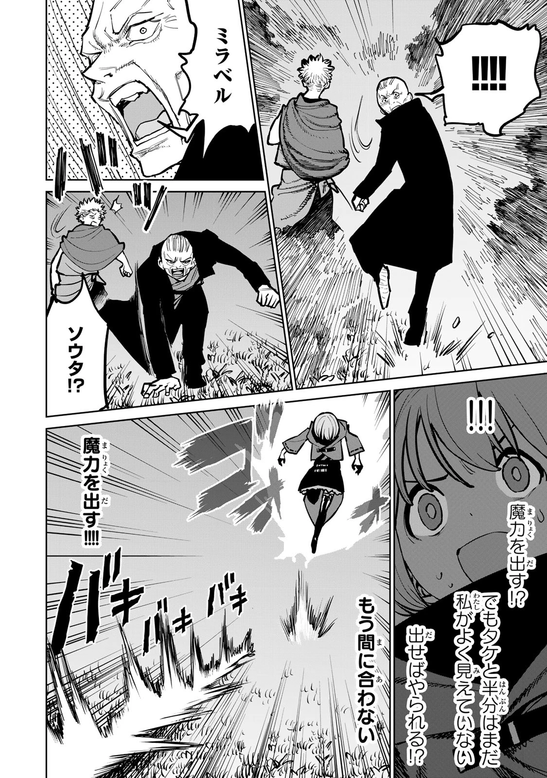 追放されたチート付与魔術師は気ままなセカンドライフを謳歌する。 第42話 - 26