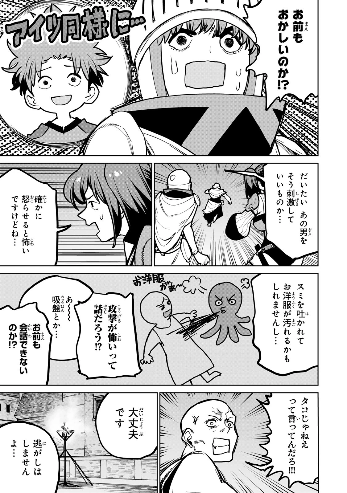 追放されたチート付与魔術師は気ままなセカンドライフを謳歌する。 第41話 - 5