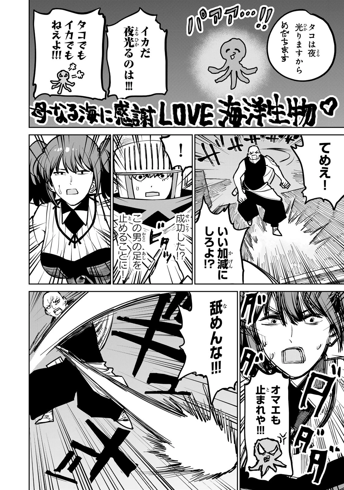 追放されたチート付与魔術師は気ままなセカンドライフを謳歌する。 第41話 - 6