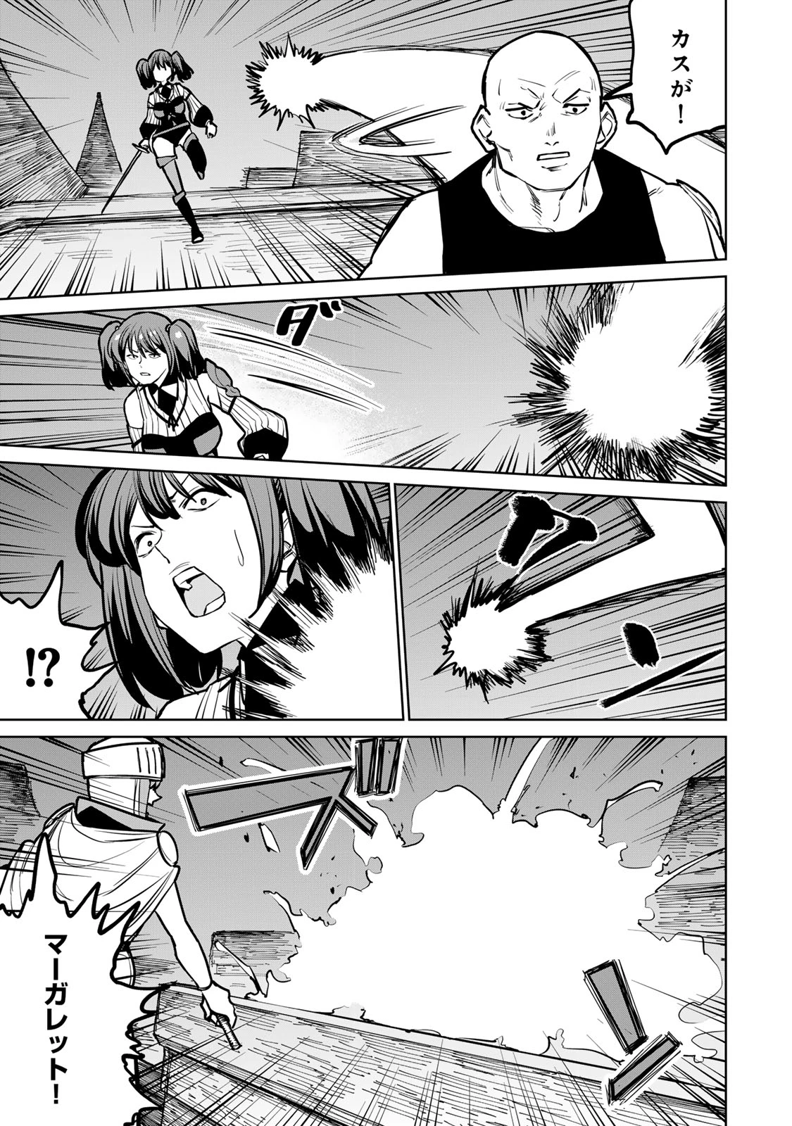 追放されたチート付与魔術師は気ままなセカンドライフを謳歌する。 第41話 - 7