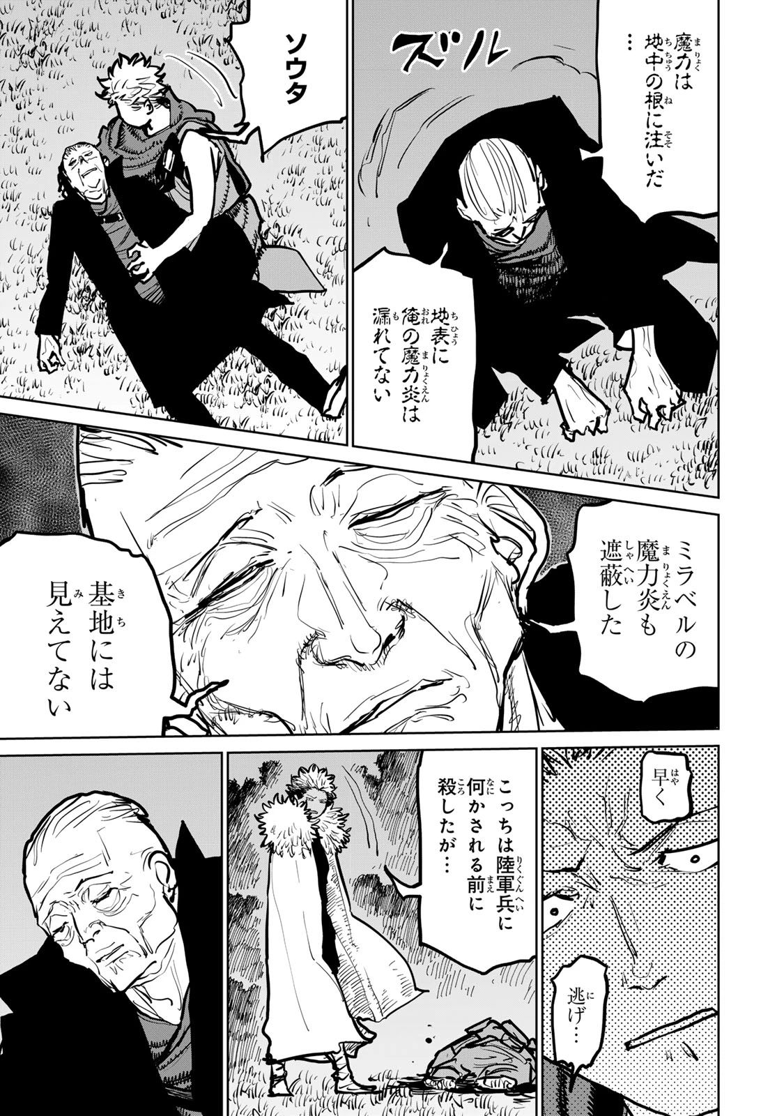 追放されたチート付与魔術師は気ままなセカンドライフを謳歌する。 第42話 - 29