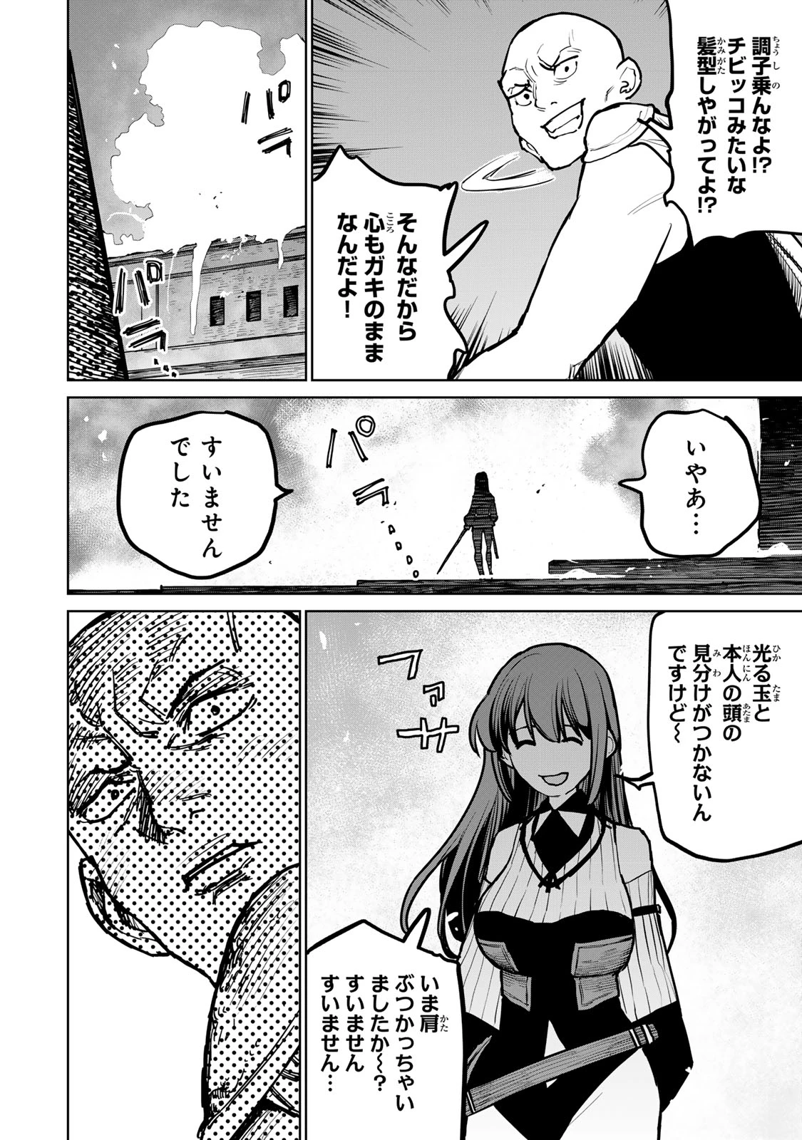 追放されたチート付与魔術師は気ままなセカンドライフを謳歌する。 第41話 - 8