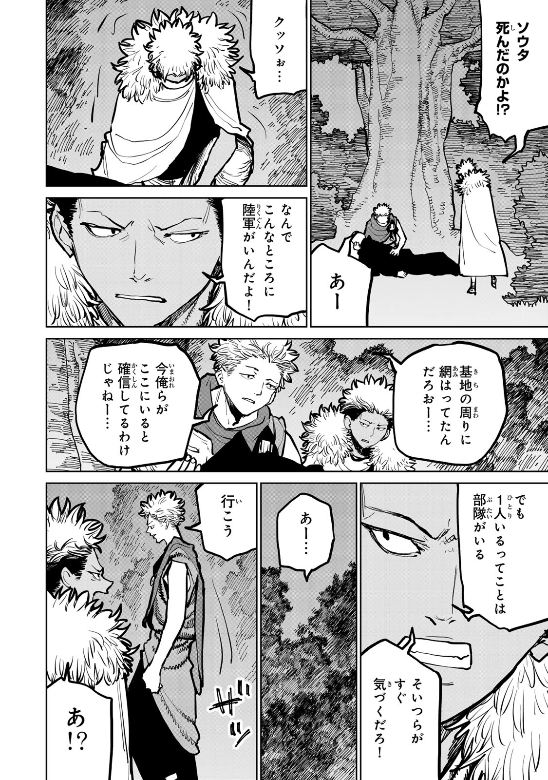 追放されたチート付与魔術師は気ままなセカンドライフを謳歌する。 第42話 - 30