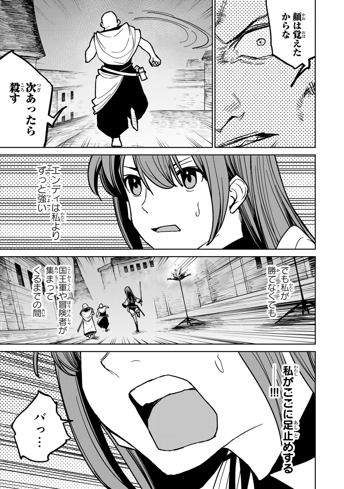 追放されたチート付与魔術師は気ままなセカンドライフを謳歌する。 第41話 - 9