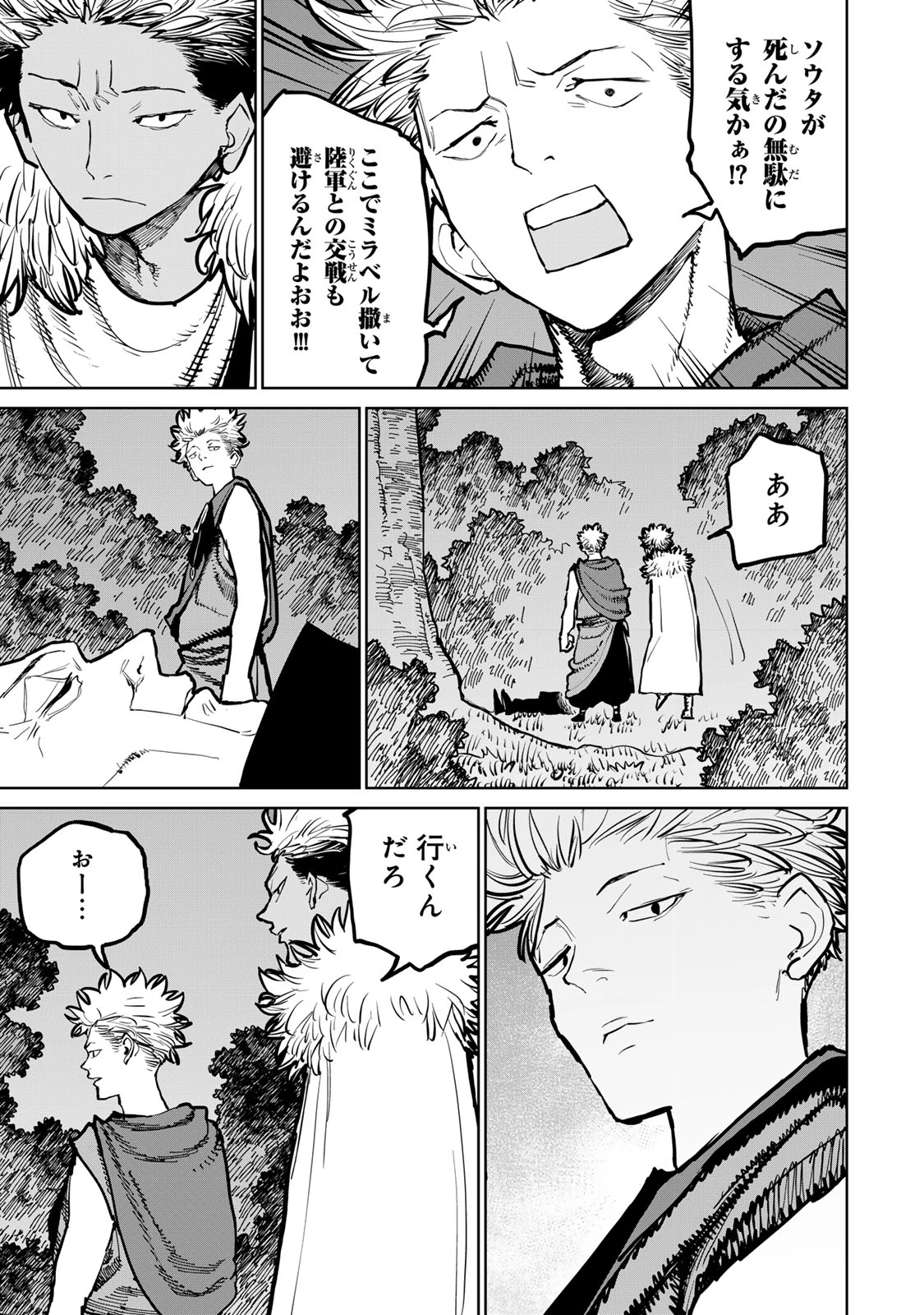追放されたチート付与魔術師は気ままなセカンドライフを謳歌する。 第42話 - 31