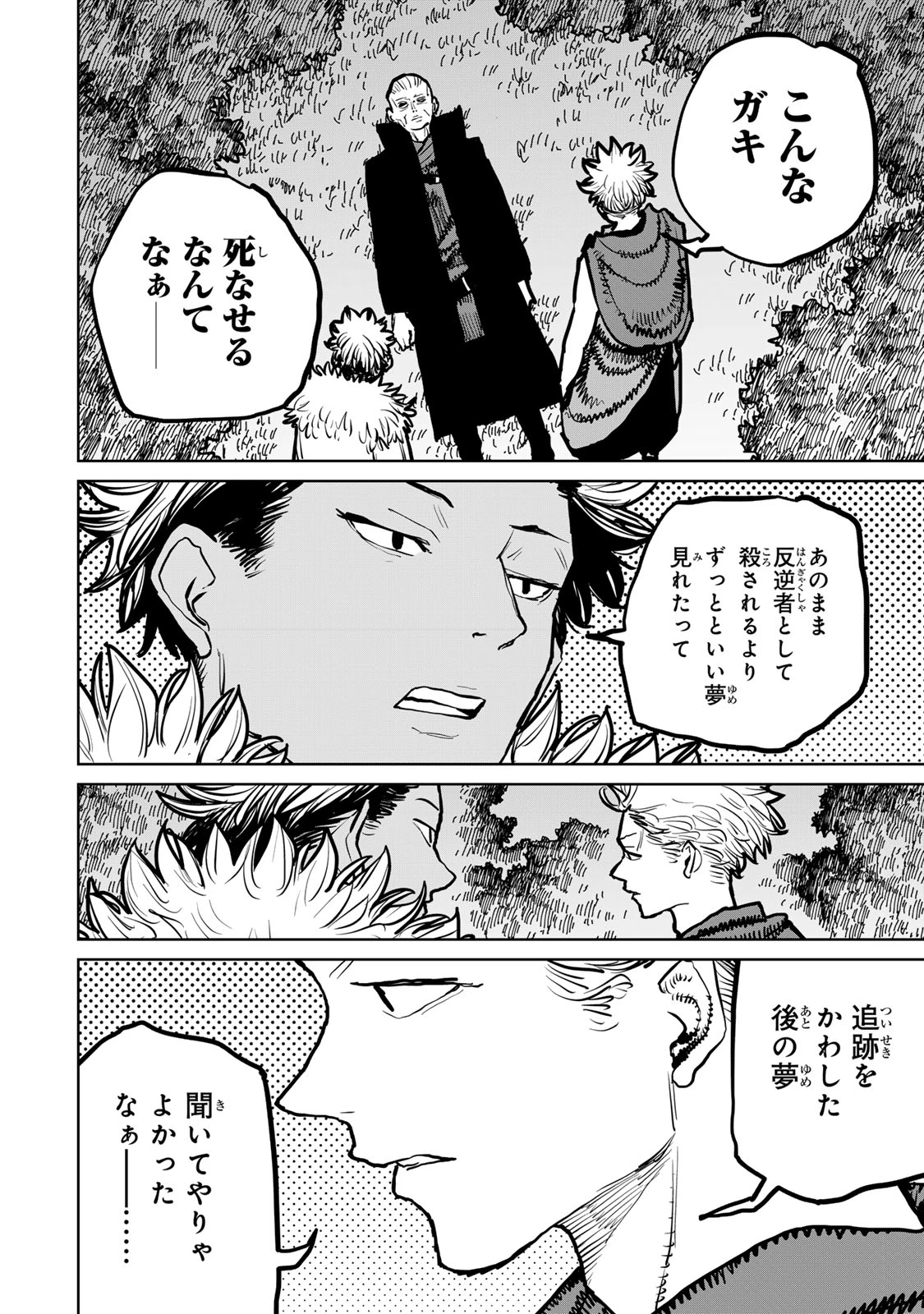 追放されたチート付与魔術師は気ままなセカンドライフを謳歌する。 第42話 - 32