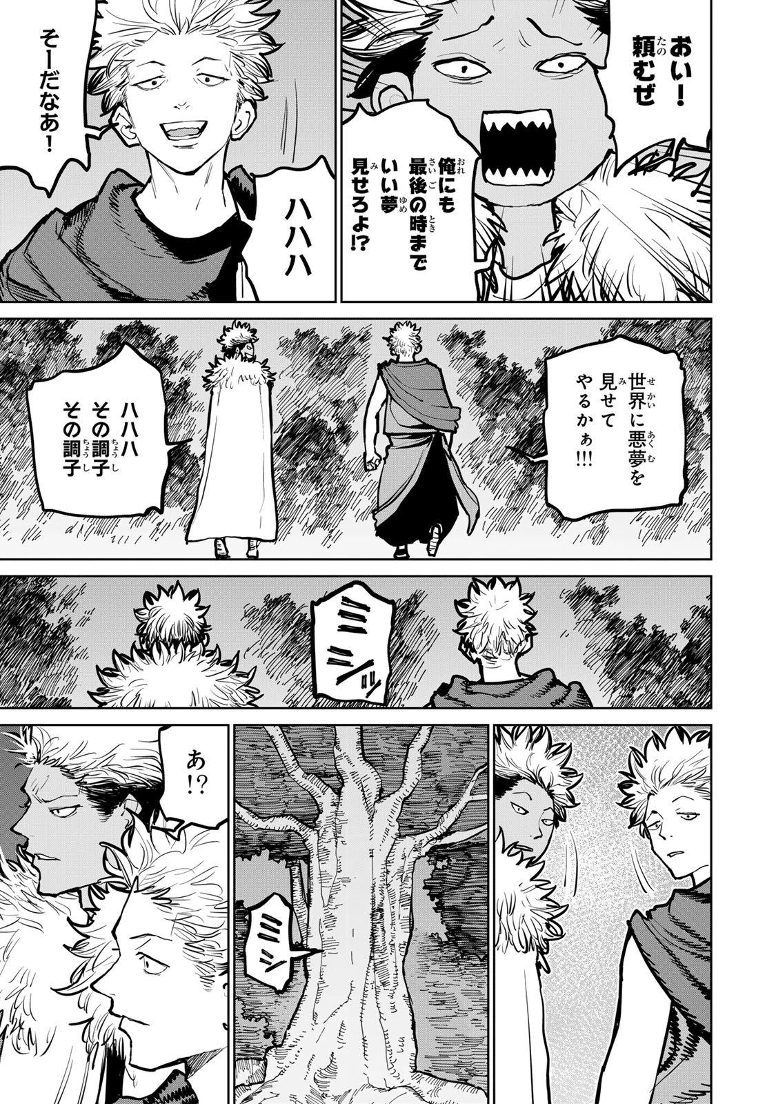 追放されたチート付与魔術師は気ままなセカンドライフを謳歌する。 第42話 - 33