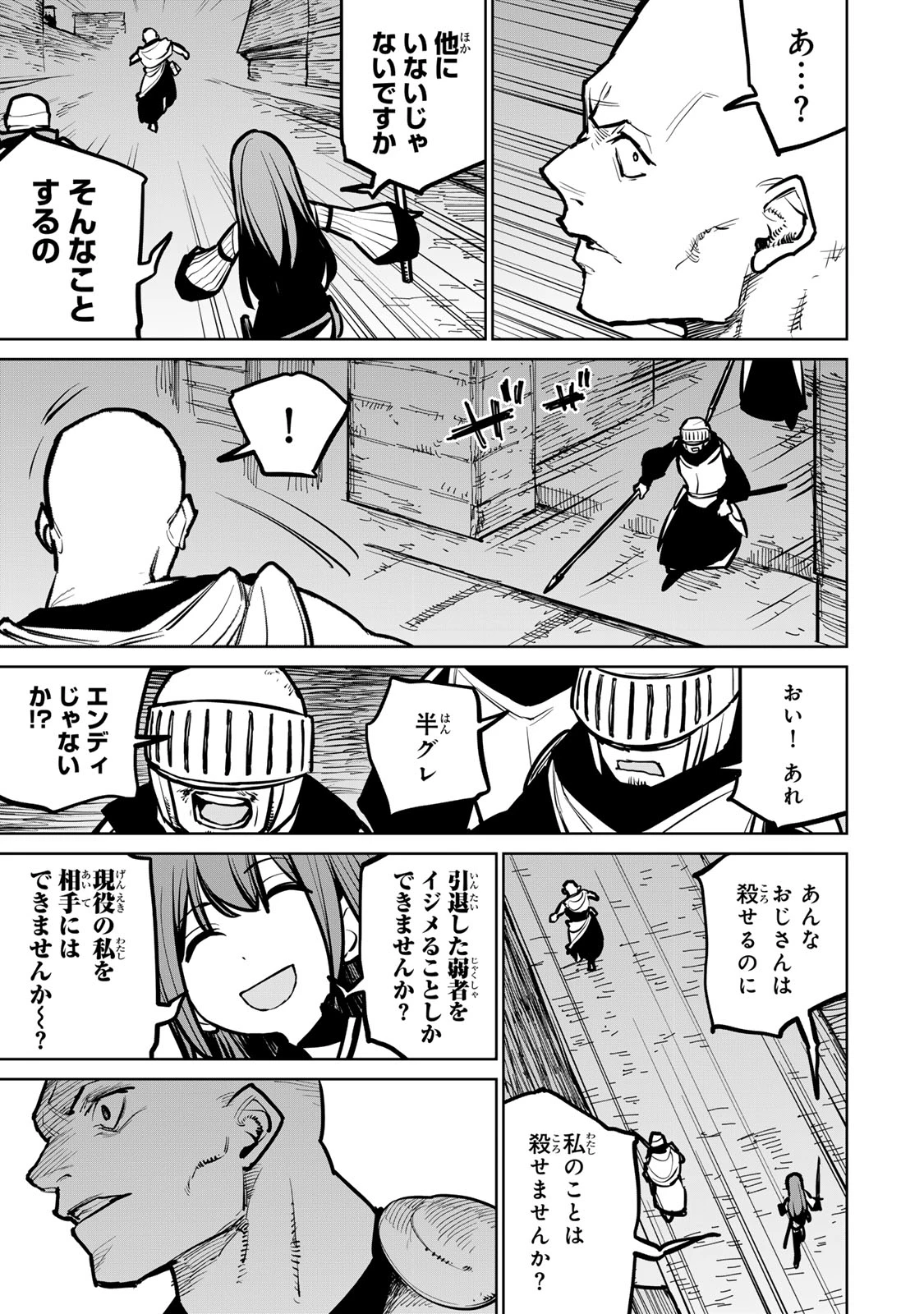 追放されたチート付与魔術師は気ままなセカンドライフを謳歌する。 第41話 - 11