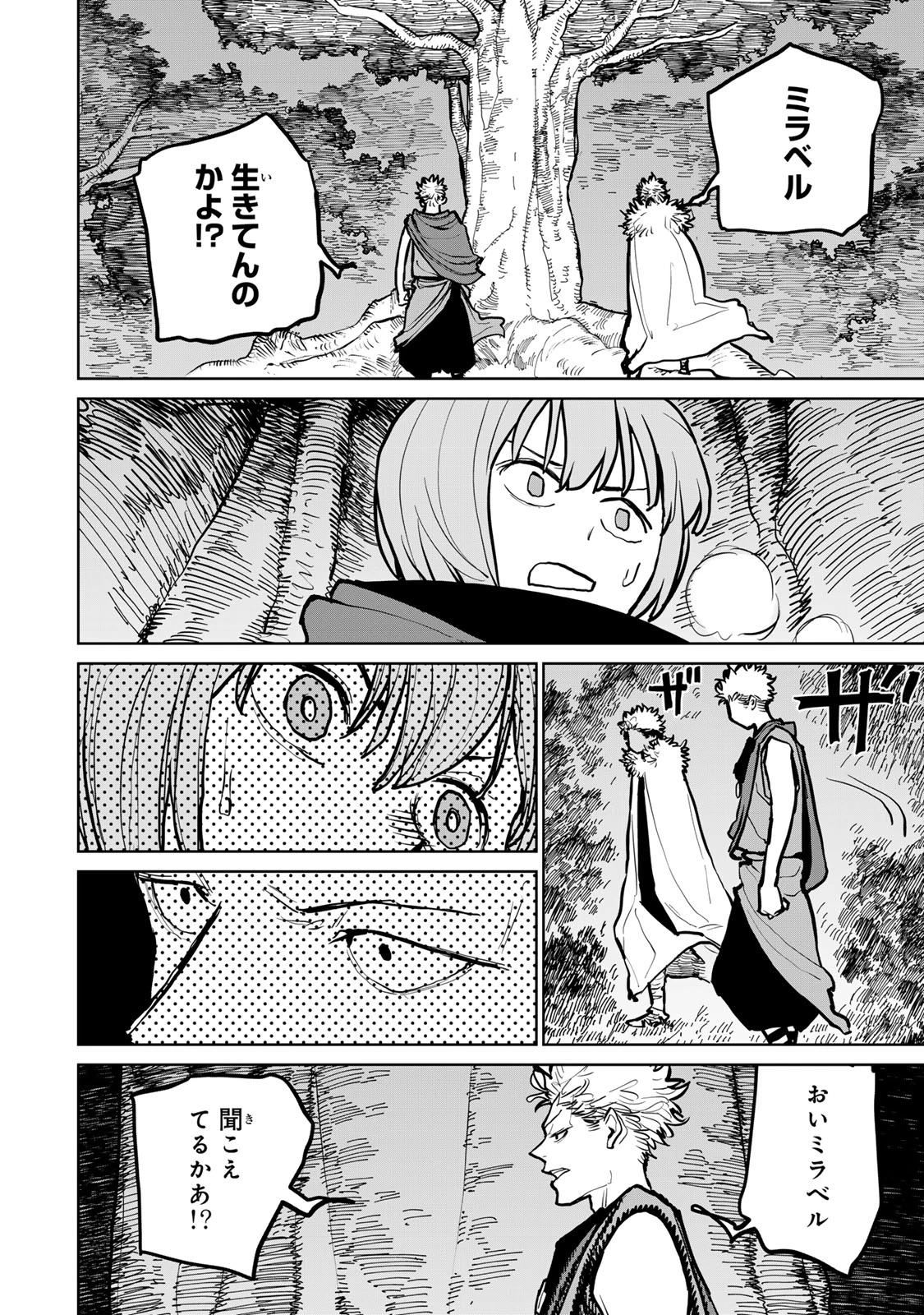 追放されたチート付与魔術師は気ままなセカンドライフを謳歌する。 第42話 - 34