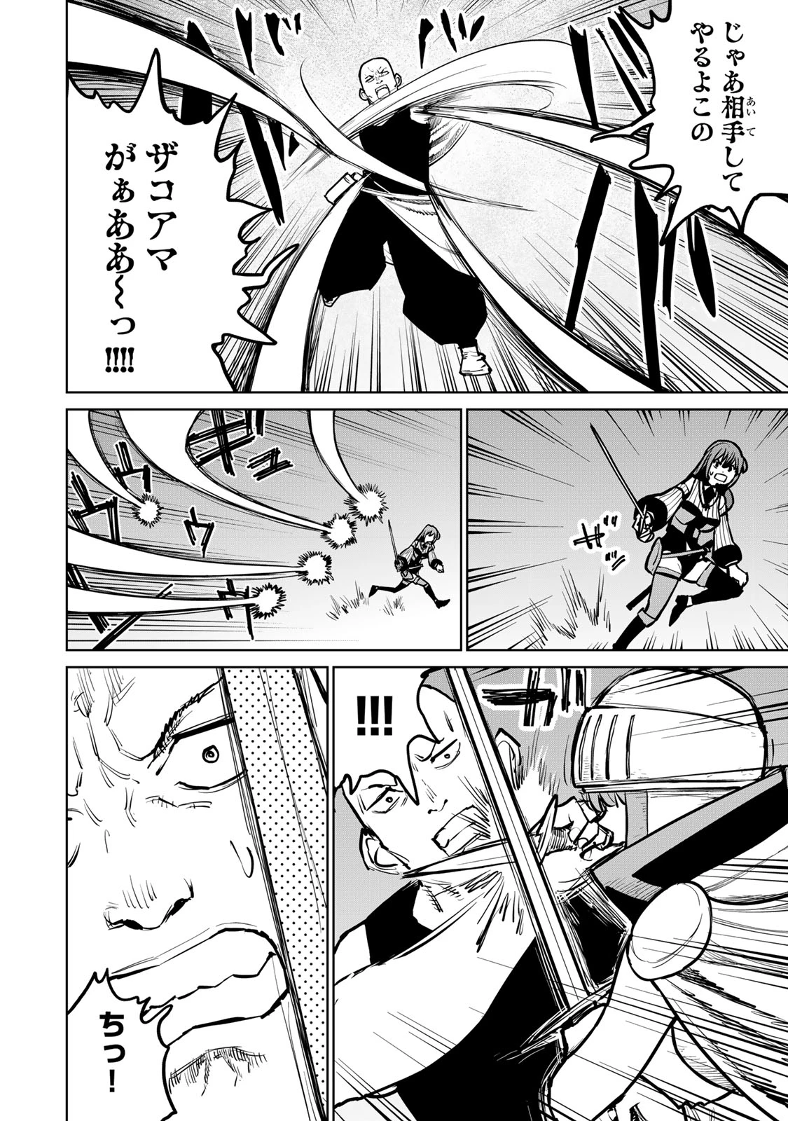 追放されたチート付与魔術師は気ままなセカンドライフを謳歌する。 第41話 - 12