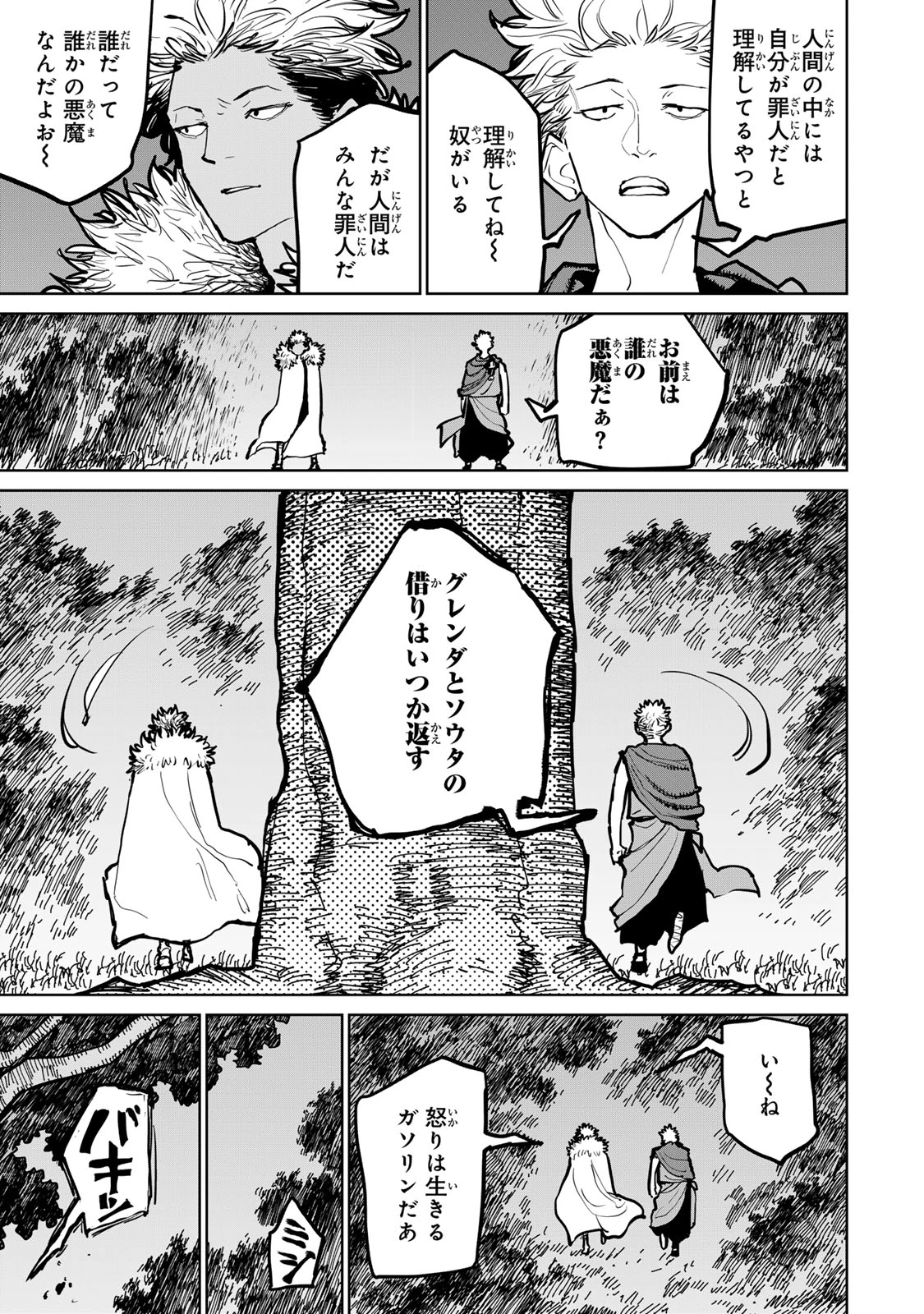 追放されたチート付与魔術師は気ままなセカンドライフを謳歌する。 第42話 - 35