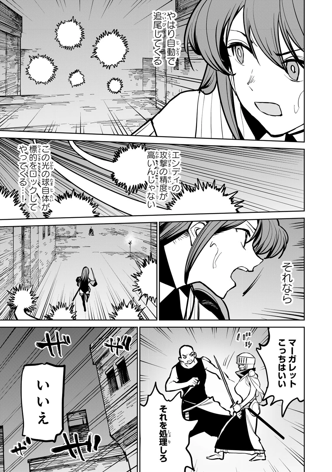 追放されたチート付与魔術師は気ままなセカンドライフを謳歌する。 第41話 - 13