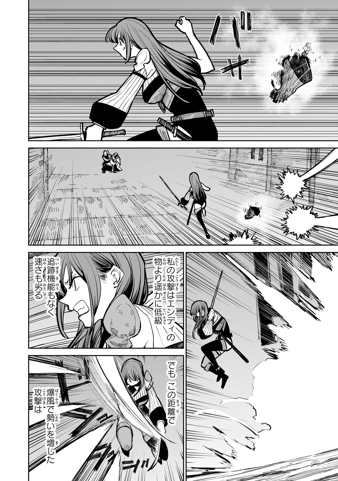追放されたチート付与魔術師は気ままなセカンドライフを謳歌する。 第41話 - 16
