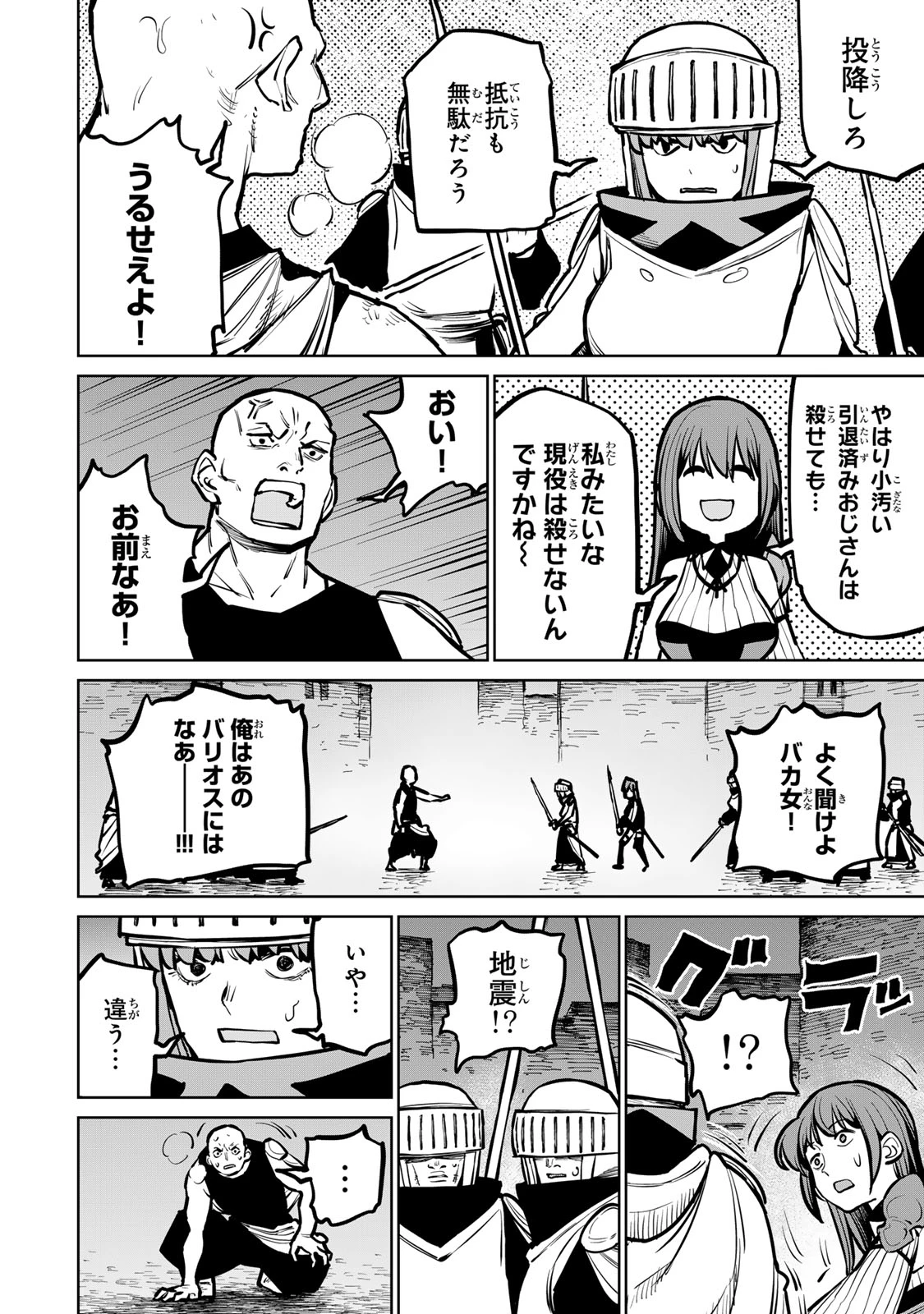追放されたチート付与魔術師は気ままなセカンドライフを謳歌する。 第41話 - 18