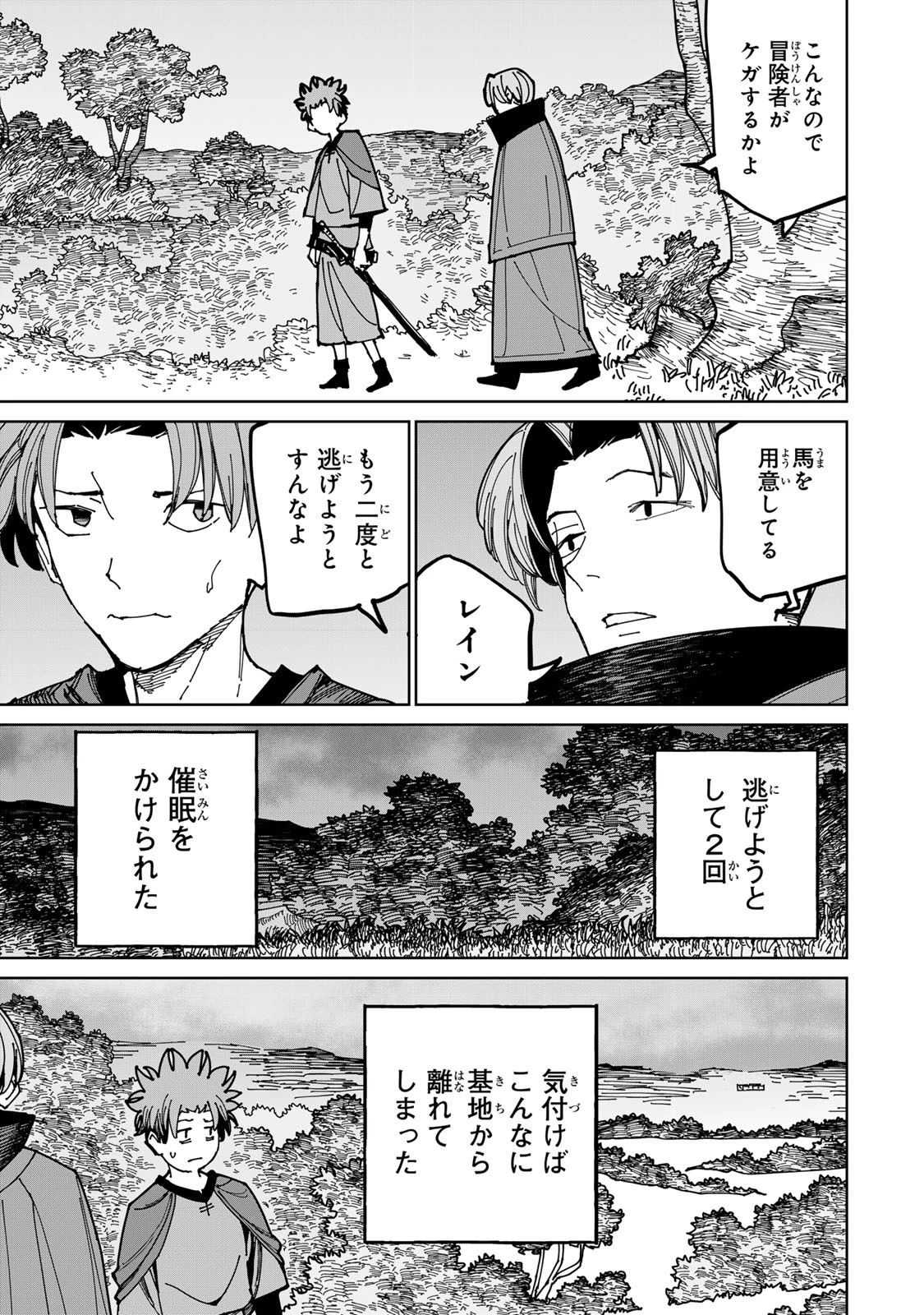 追放されたチート付与魔術師は気ままなセカンドライフを謳歌する。 第40話 - 3