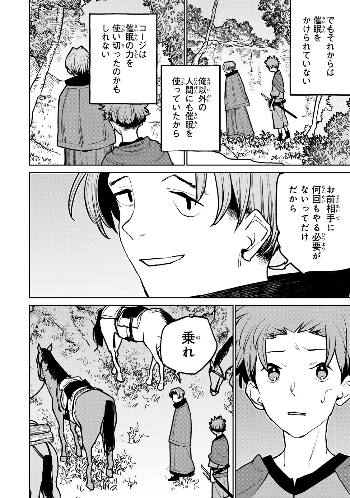 追放されたチート付与魔術師は気ままなセカンドライフを謳歌する。 第40話 - 4
