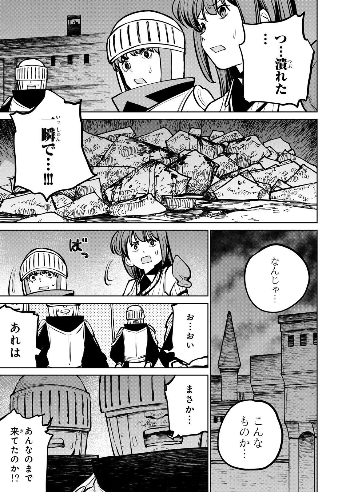 追放されたチート付与魔術師は気ままなセカンドライフを謳歌する。 第41話 - 21