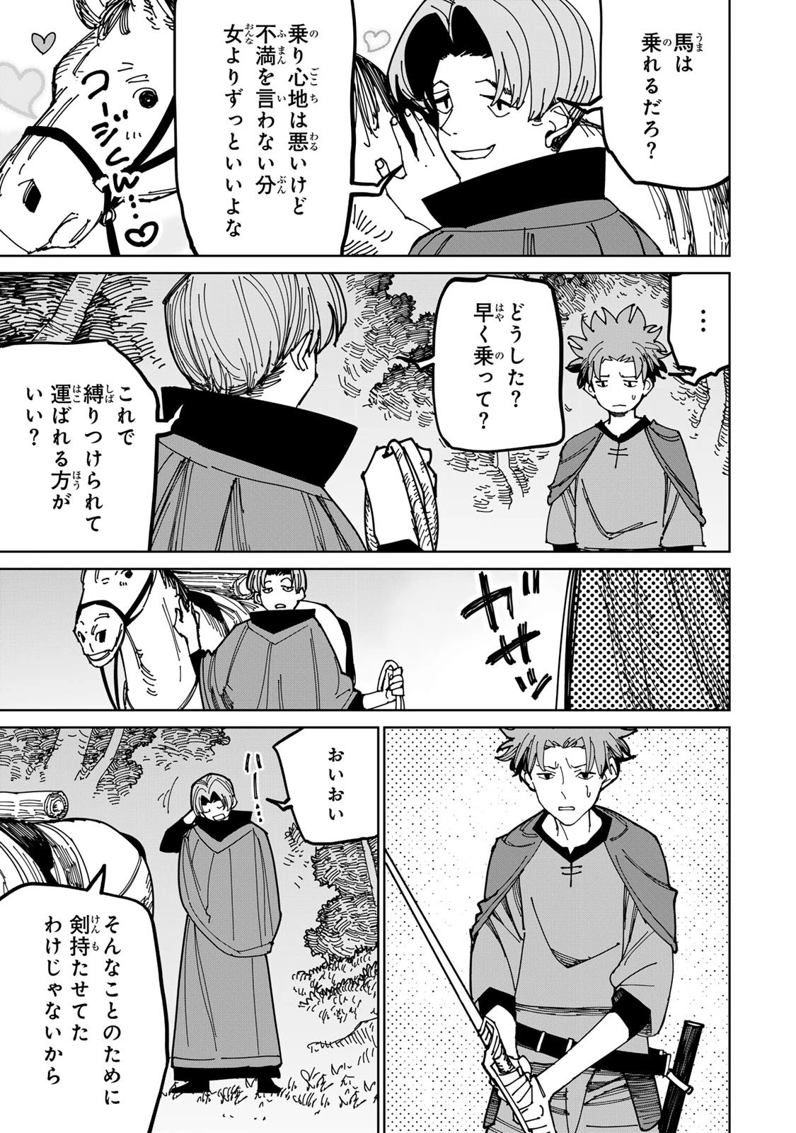 追放されたチート付与魔術師は気ままなセカンドライフを謳歌する。 第40話 - 5