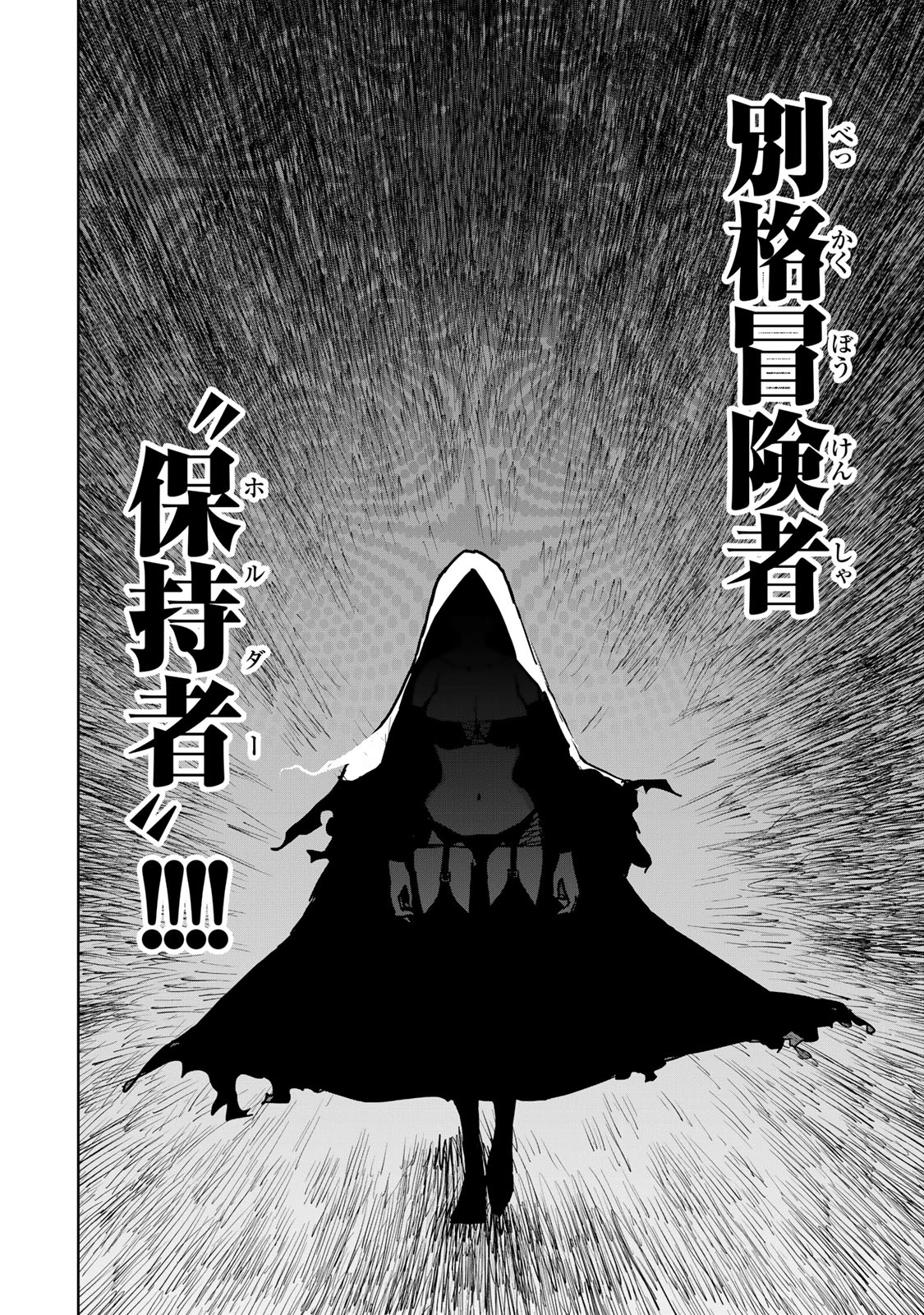 追放されたチート付与魔術師は気ままなセカンドライフを謳歌する。 第41話 - 22
