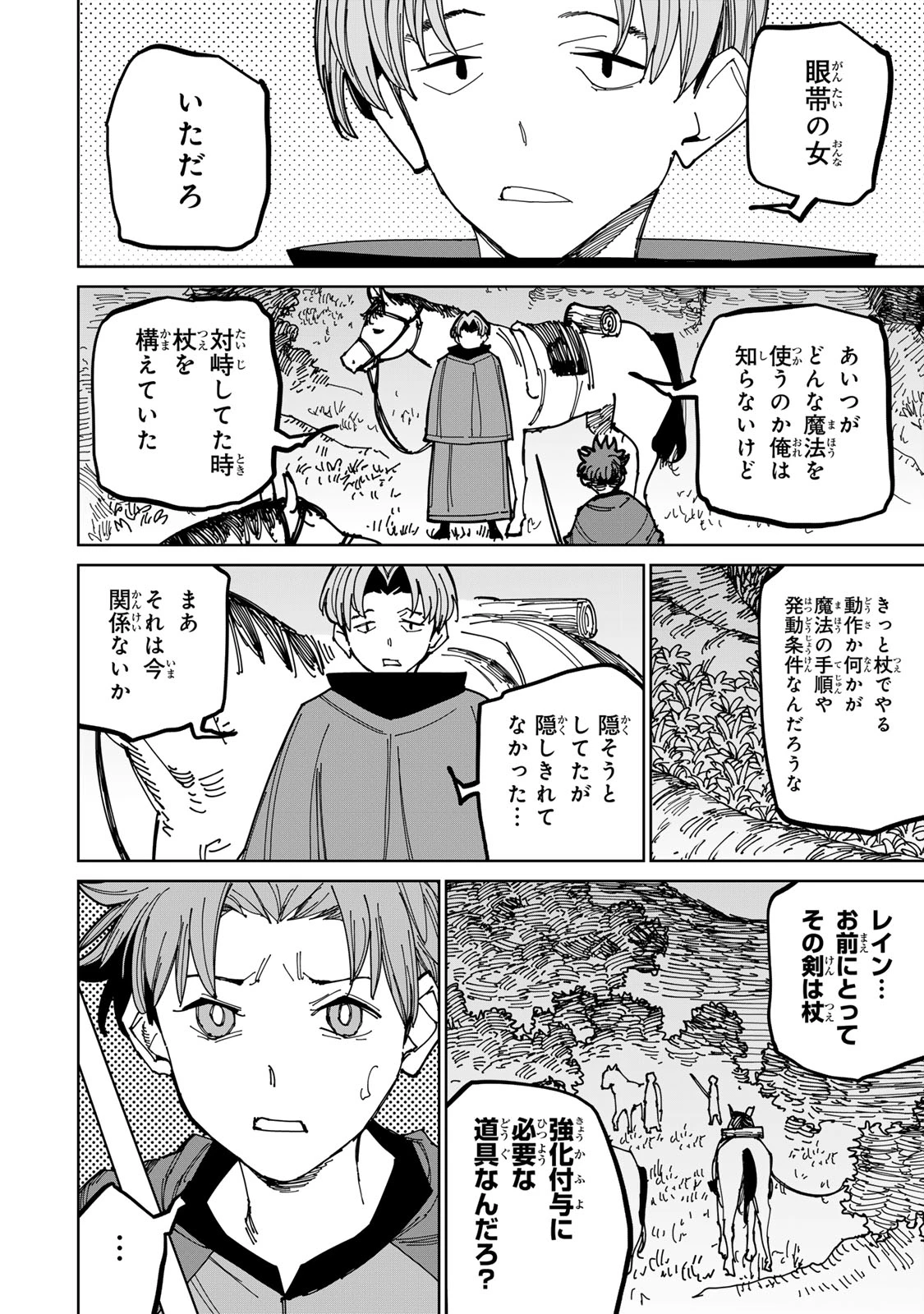 追放されたチート付与魔術師は気ままなセカンドライフを謳歌する。 第40話 - 6