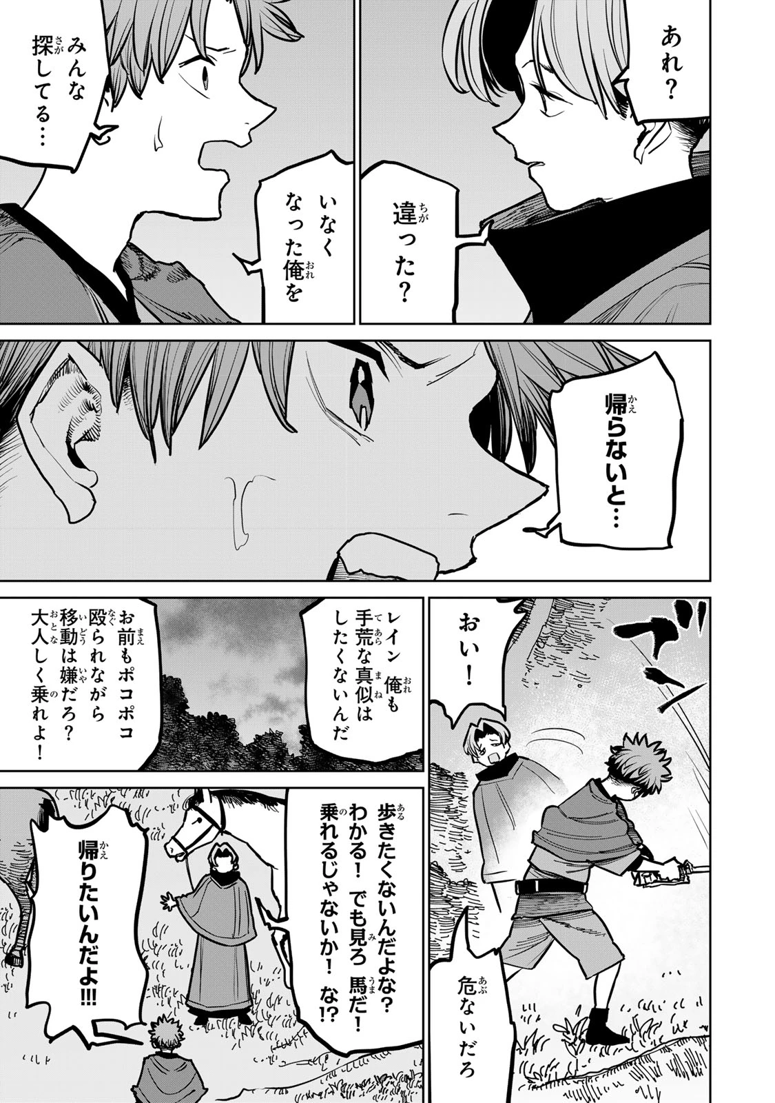 追放されたチート付与魔術師は気ままなセカンドライフを謳歌する。 第40話 - 7