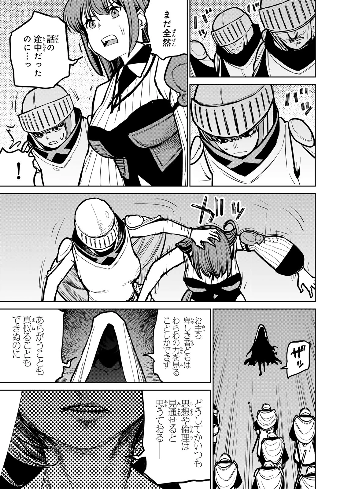追放されたチート付与魔術師は気ままなセカンドライフを謳歌する。 第41話 - 23