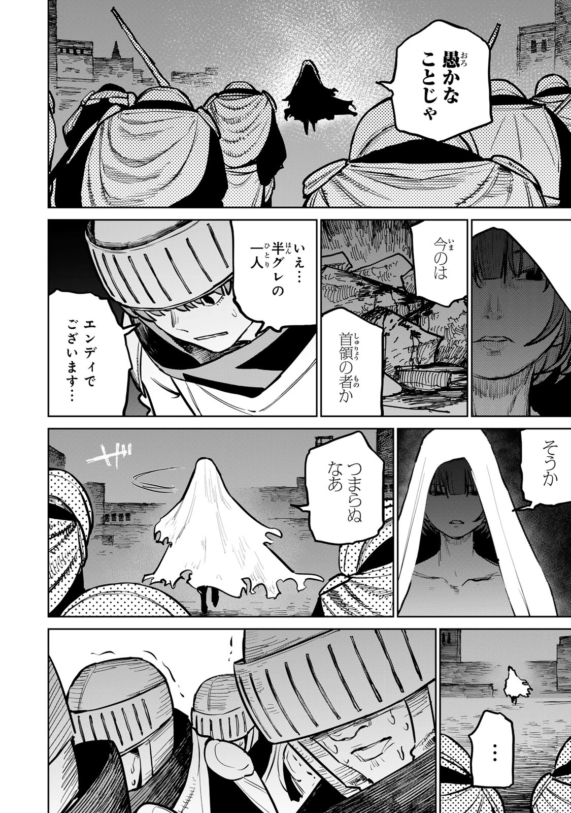追放されたチート付与魔術師は気ままなセカンドライフを謳歌する。 第41話 - 24