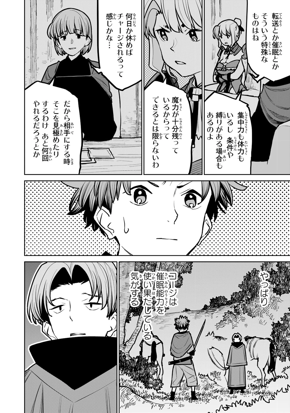 追放されたチート付与魔術師は気ままなセカンドライフを謳歌する。 第40話 - 8