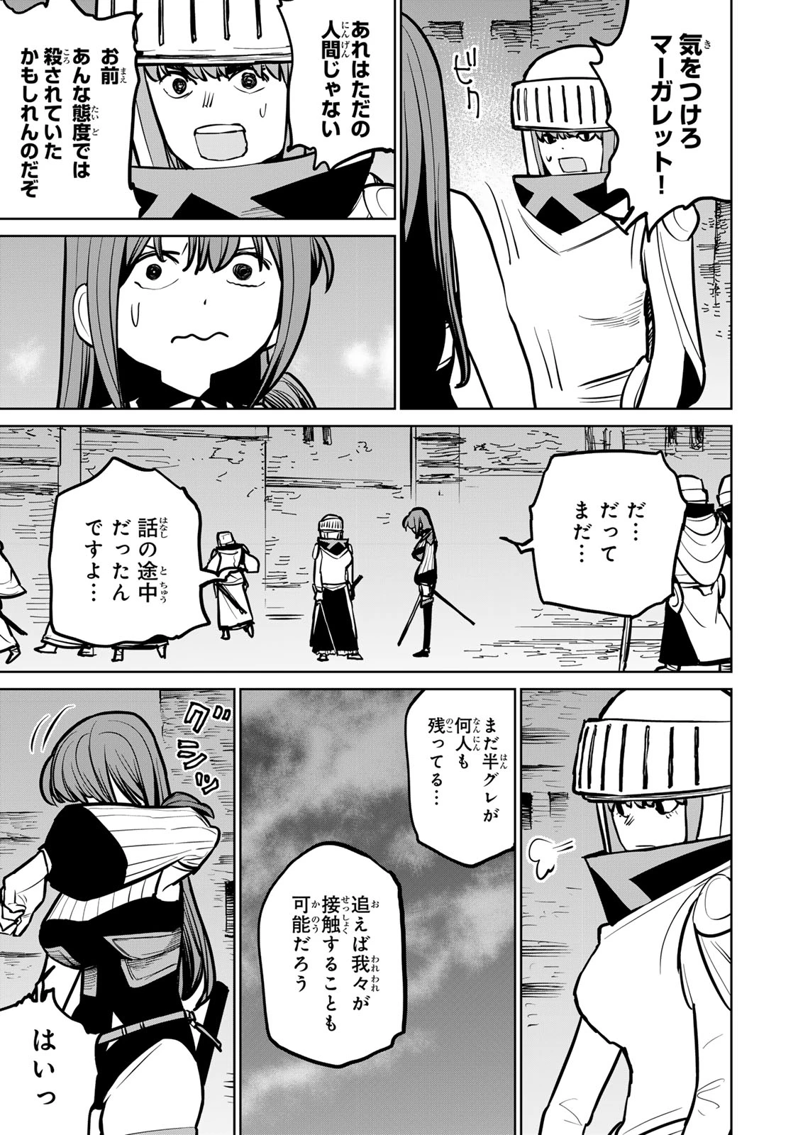 追放されたチート付与魔術師は気ままなセカンドライフを謳歌する。 第41話 - 25