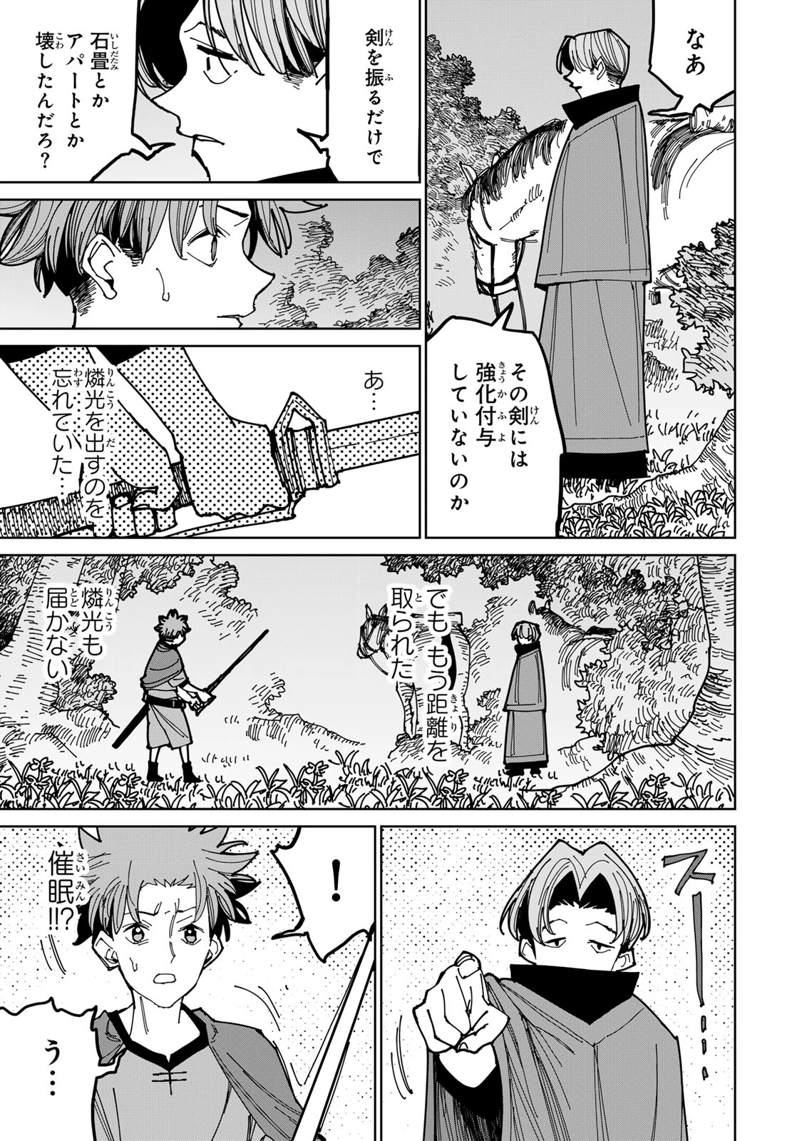 追放されたチート付与魔術師は気ままなセカンドライフを謳歌する。 第40話 - 9