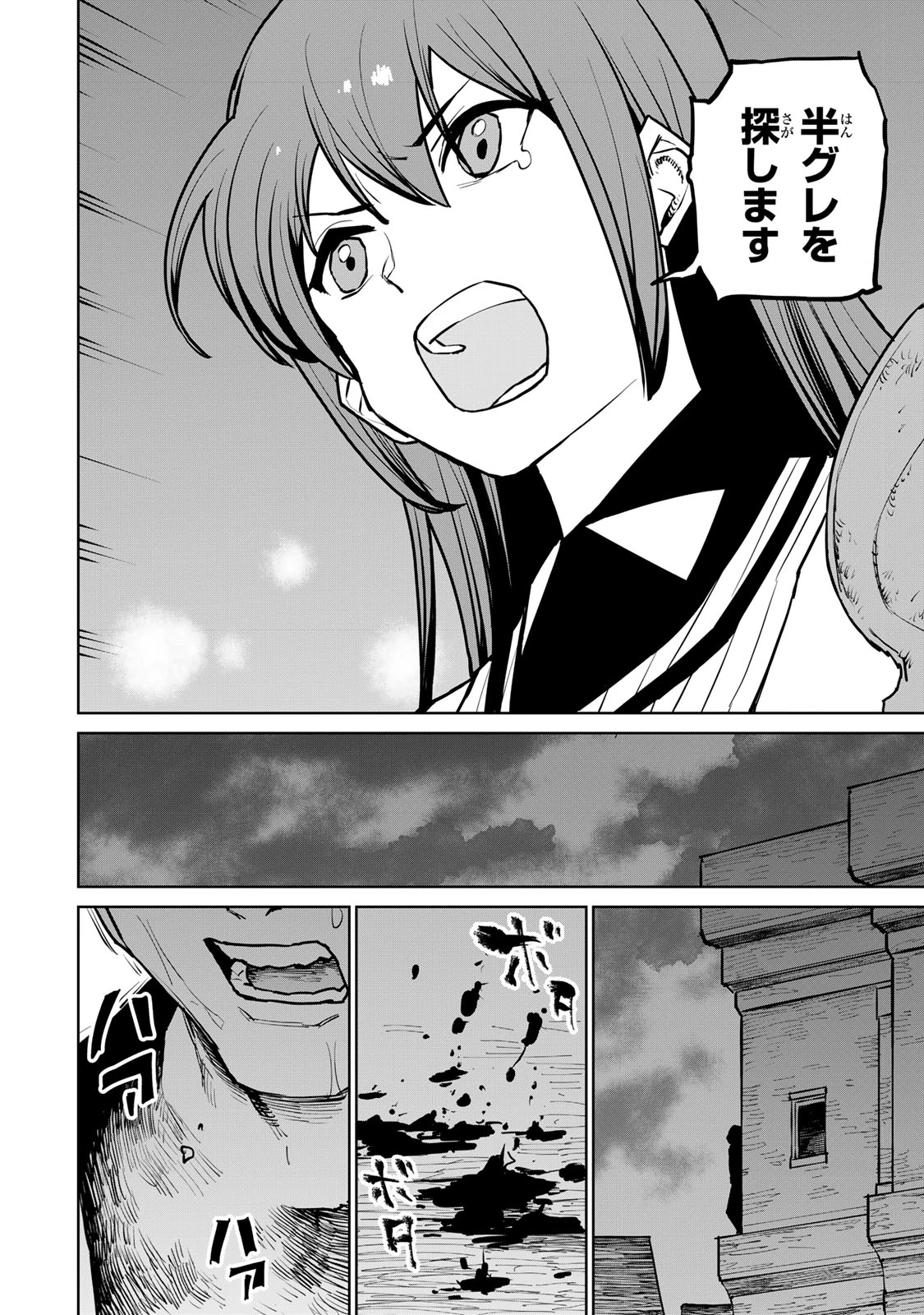 追放されたチート付与魔術師は気ままなセカンドライフを謳歌する。 第41話 - 26